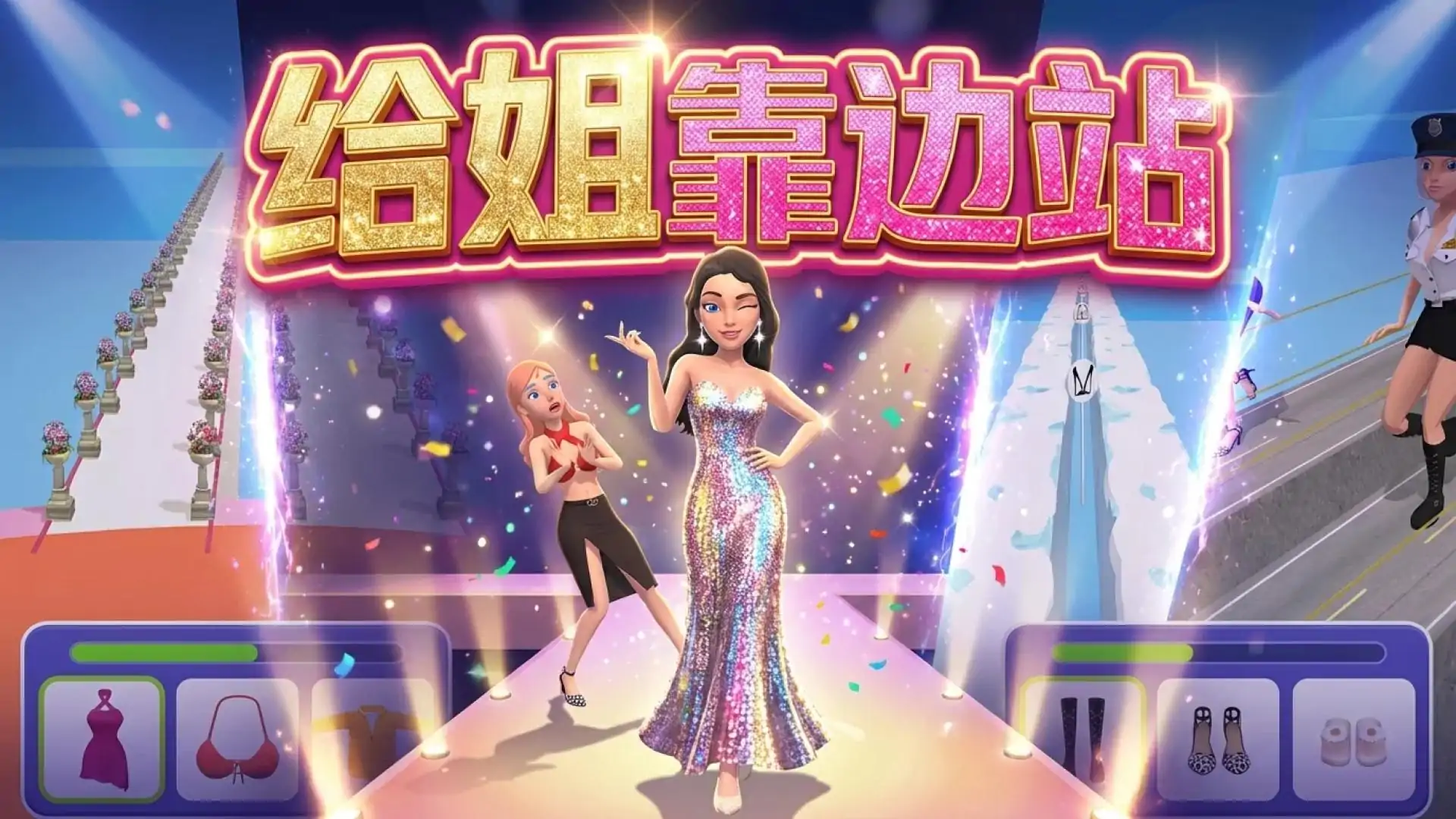 给姐靠边站(我就是女王)