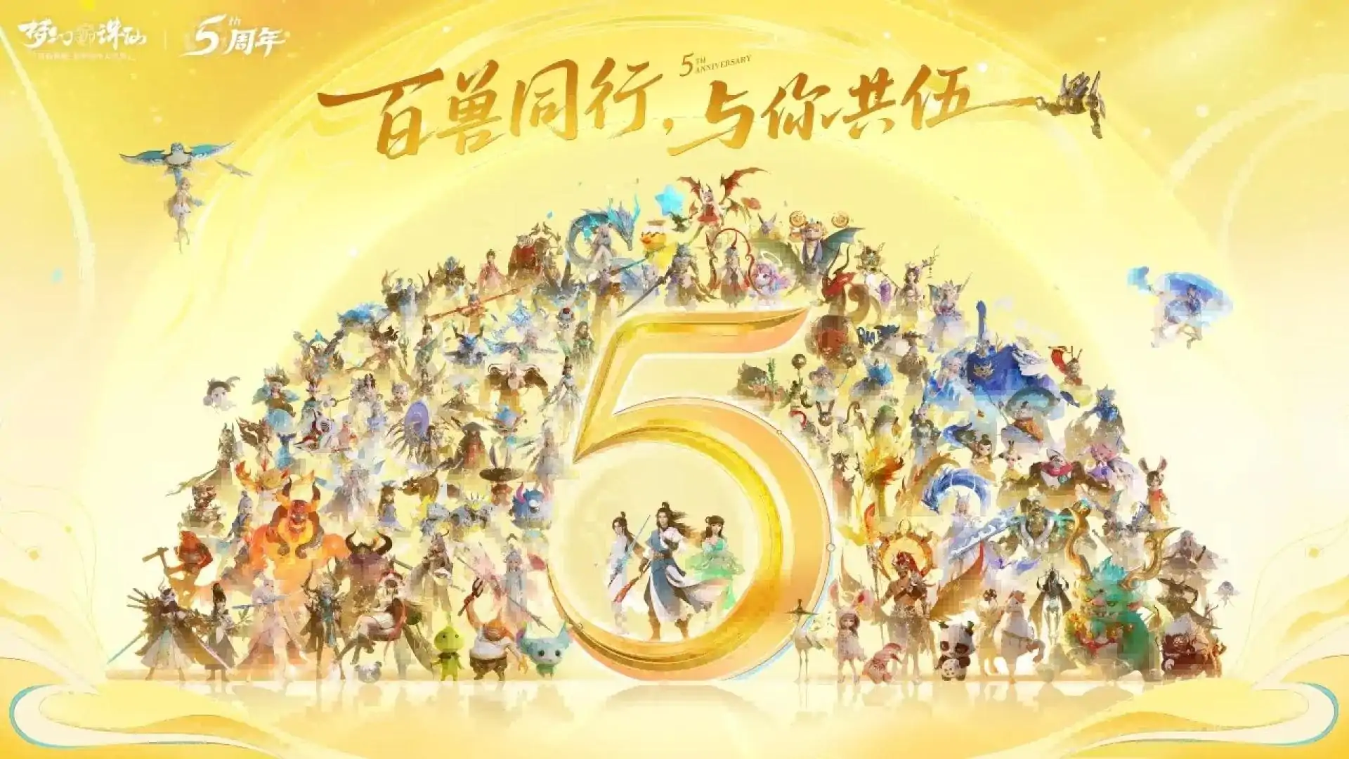 梦幻新诛仙