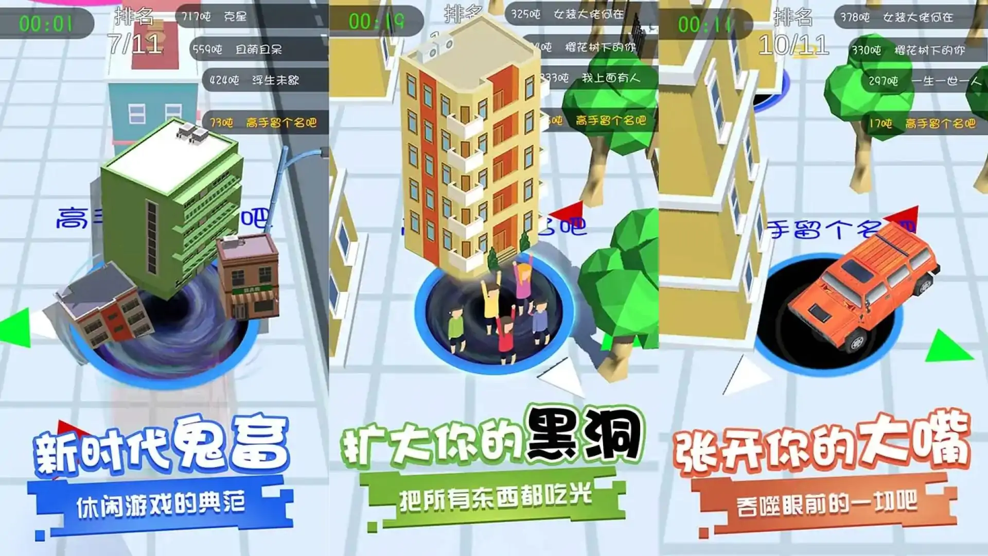 黑洞吞噬