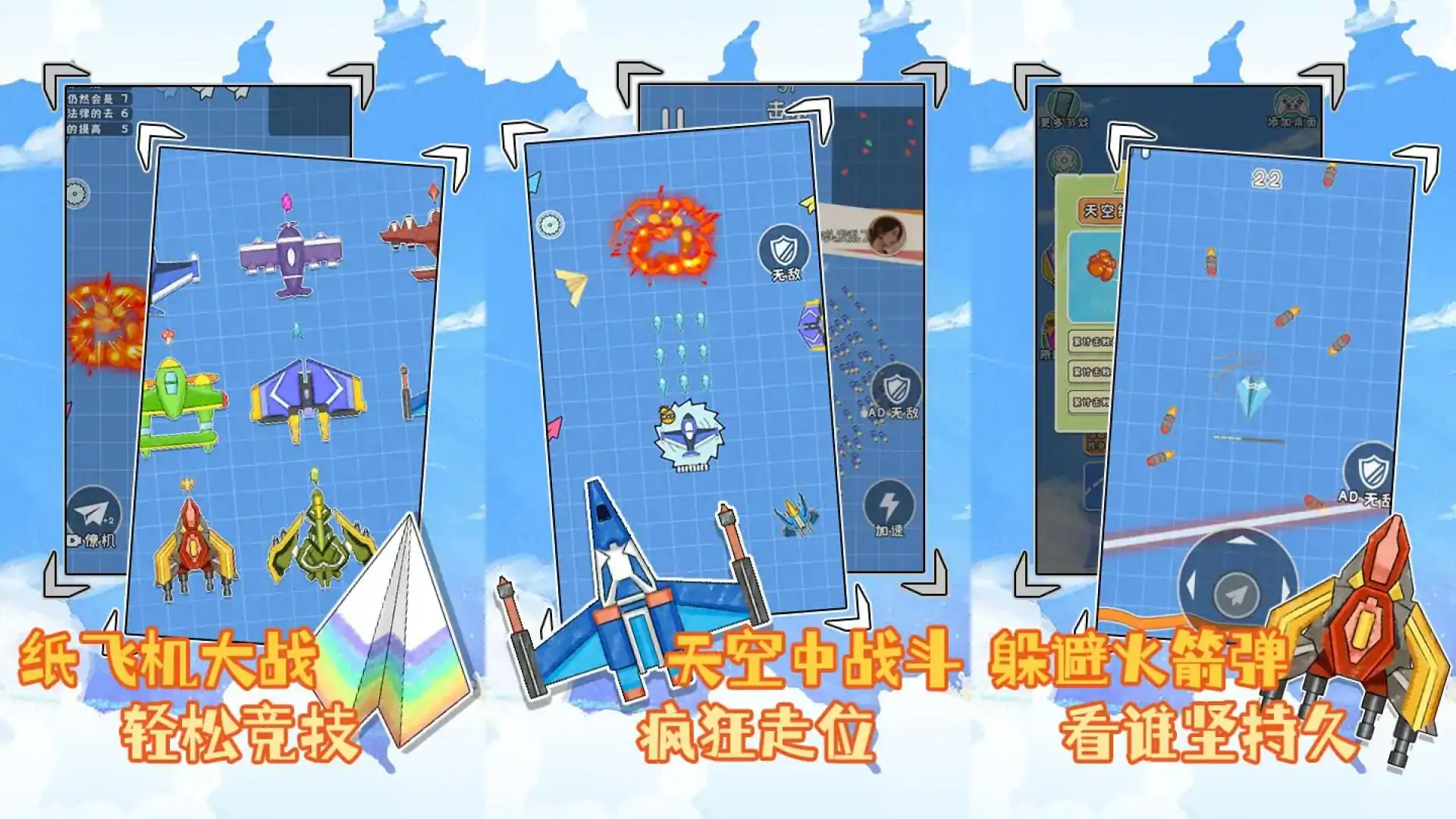 进化纸飞机