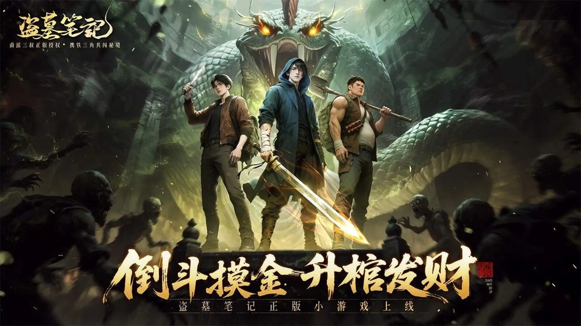 盗墓笔记