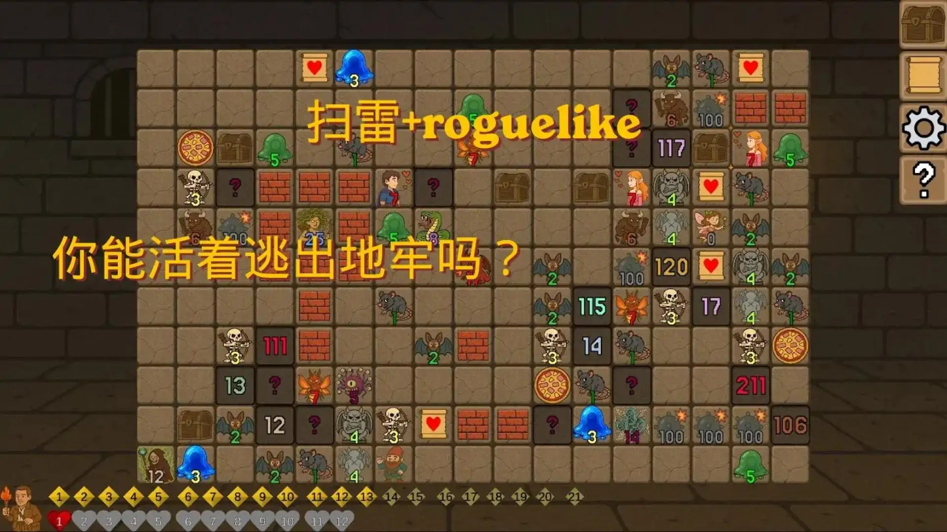 地牢清扫者