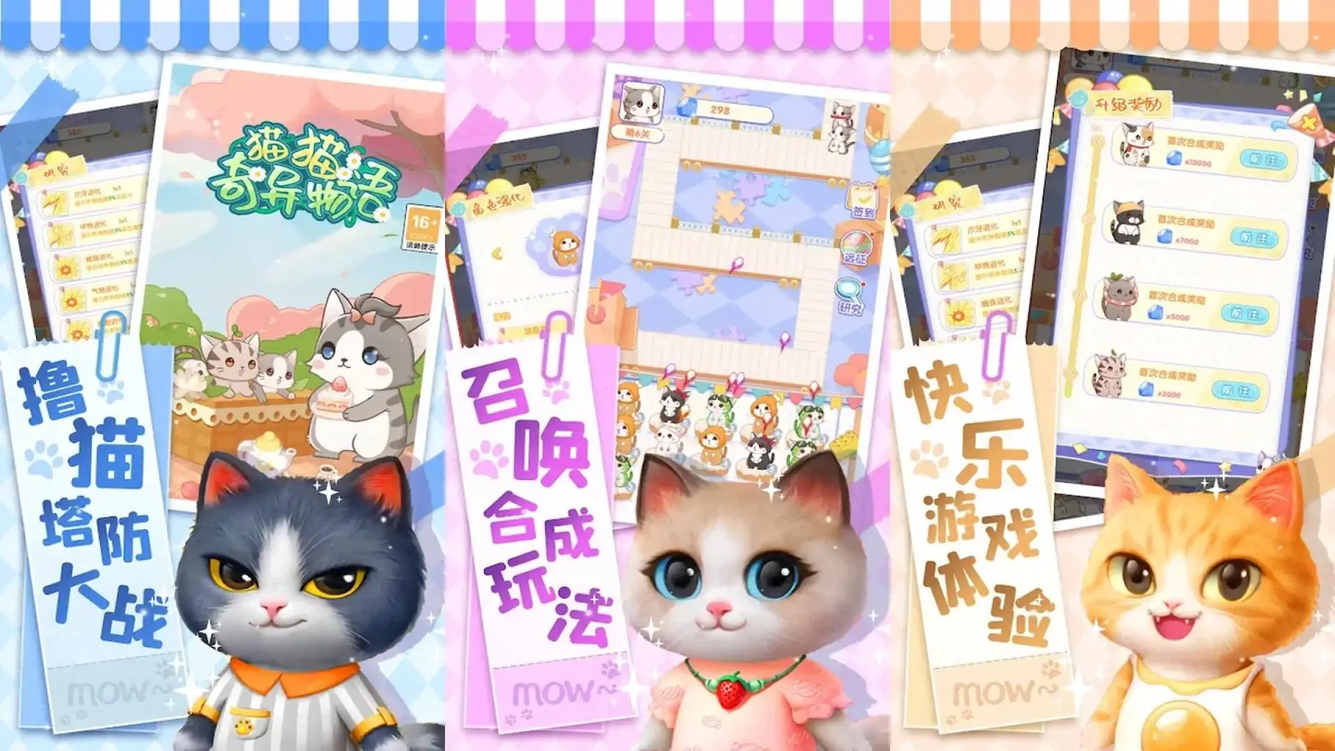 猫猫奇异物语