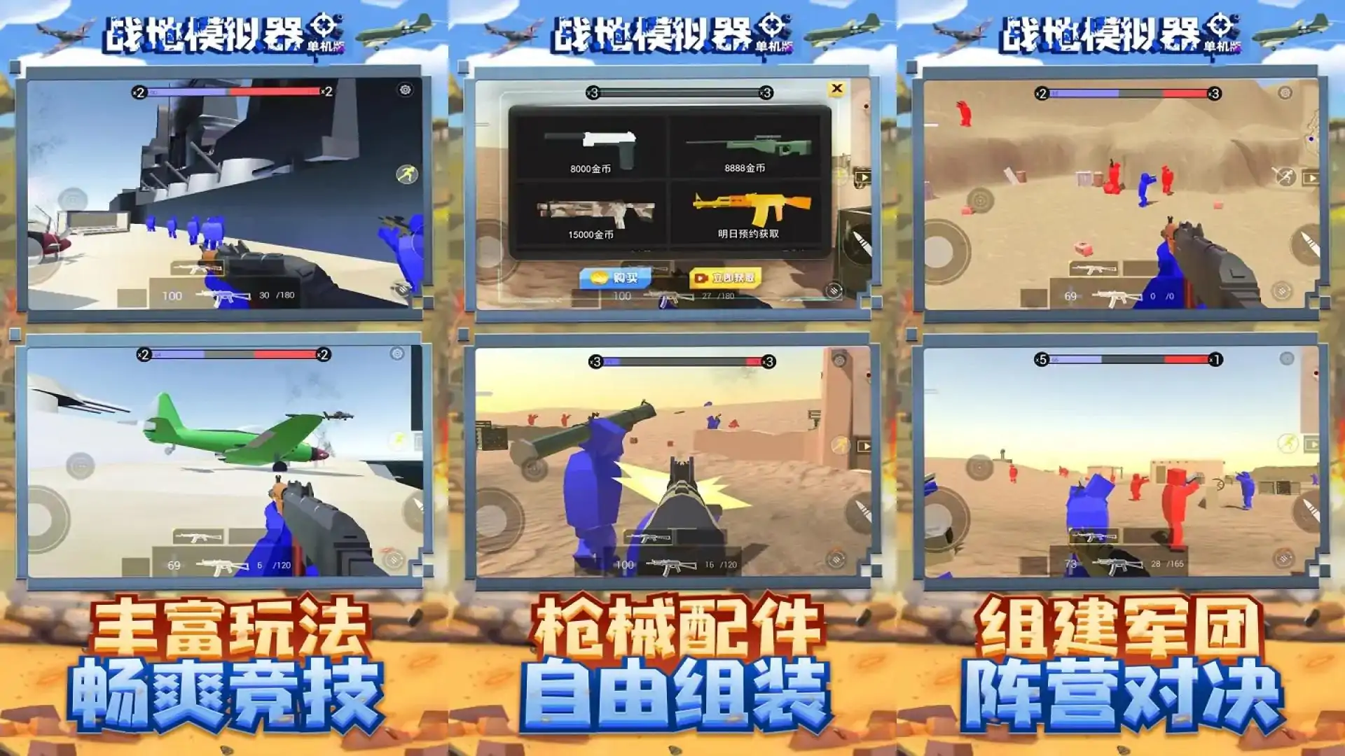 战地模拟器单机版