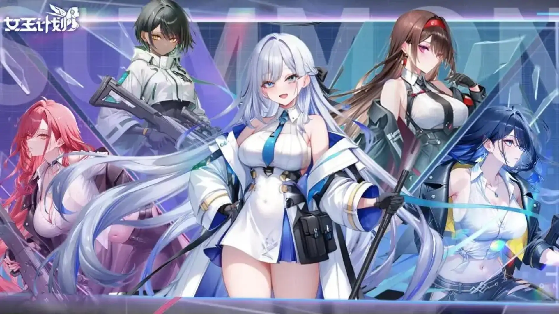 女王计划