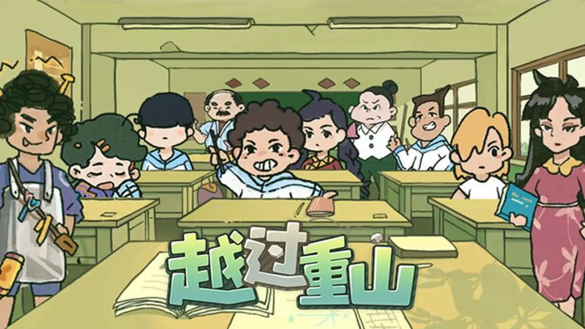 带不动的七年一班 No Kids Left