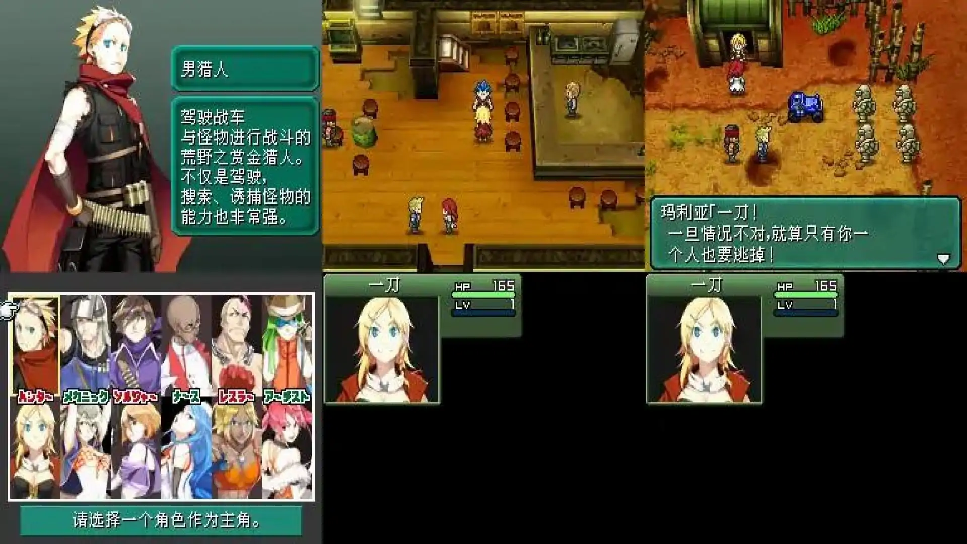 重装机兵2鲜血染红的战车.复仇的剑齿