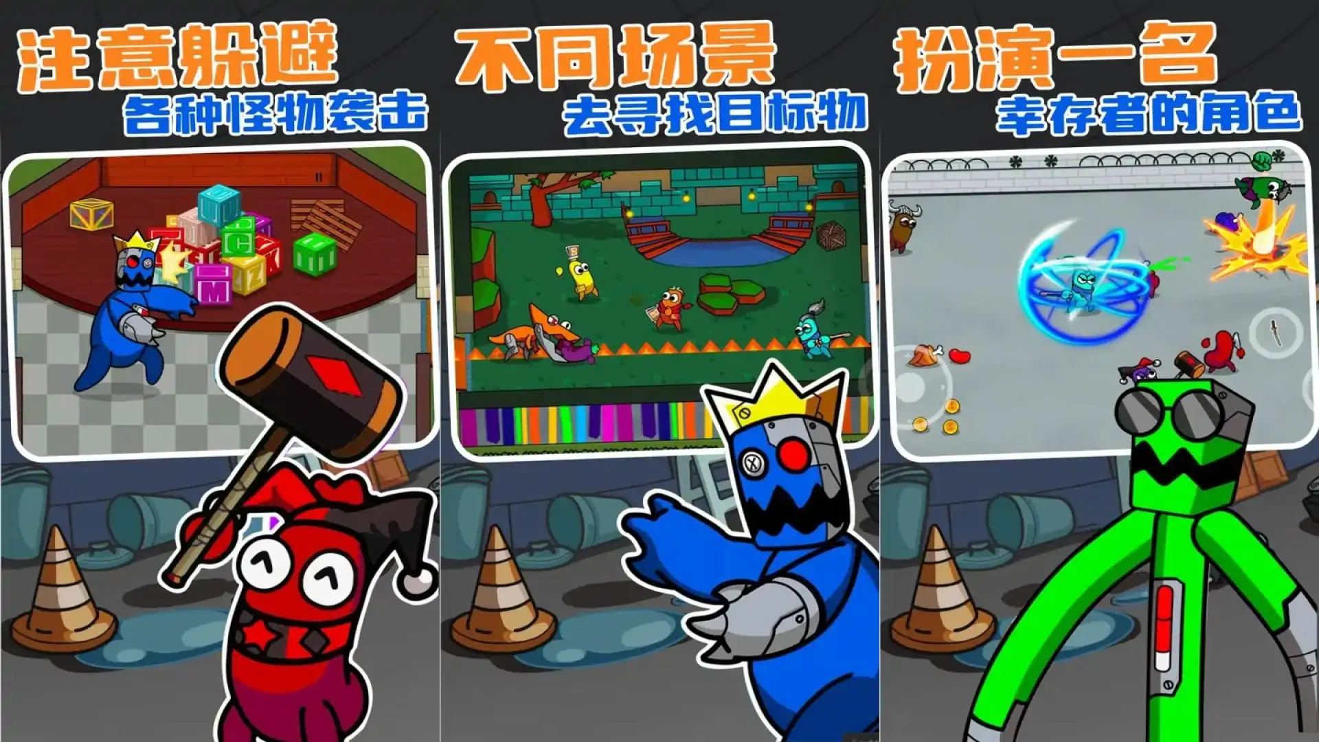 彩虹朋友幸存者2