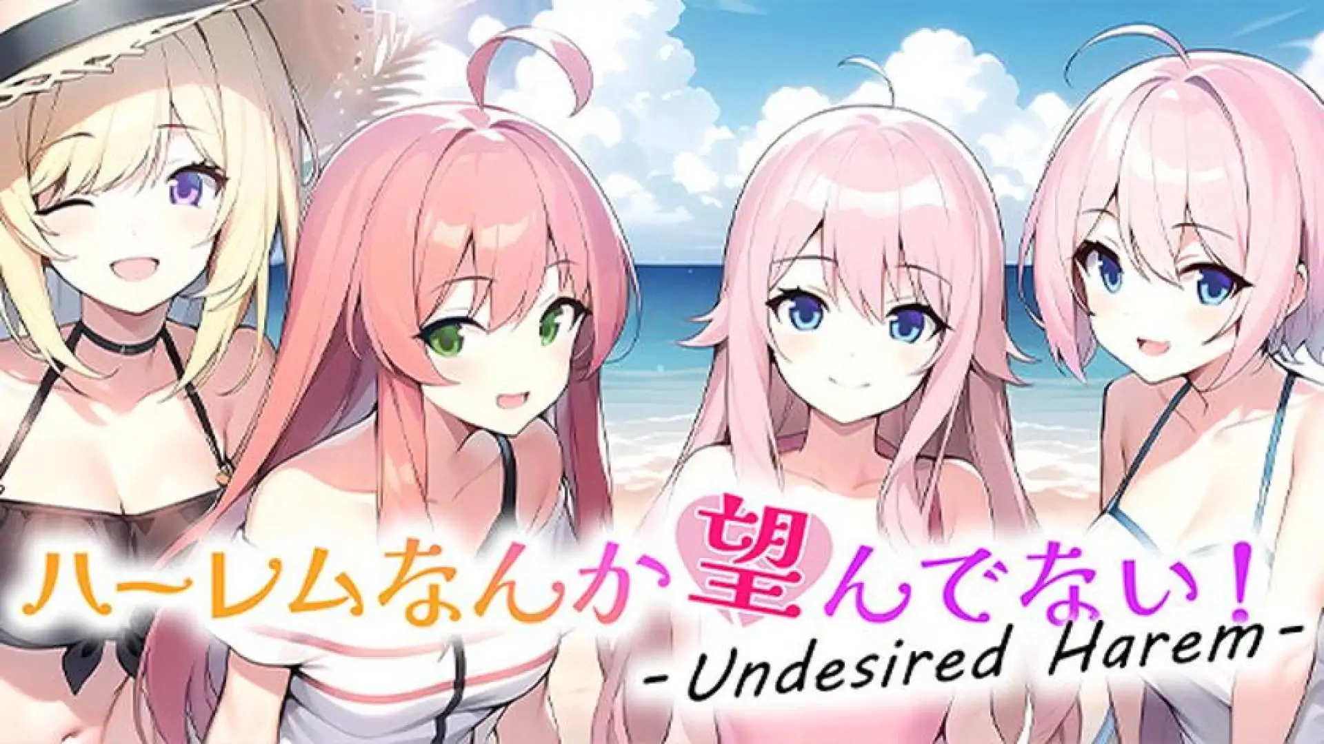 ハーレムなんか望んでない! - Undesired Harem -