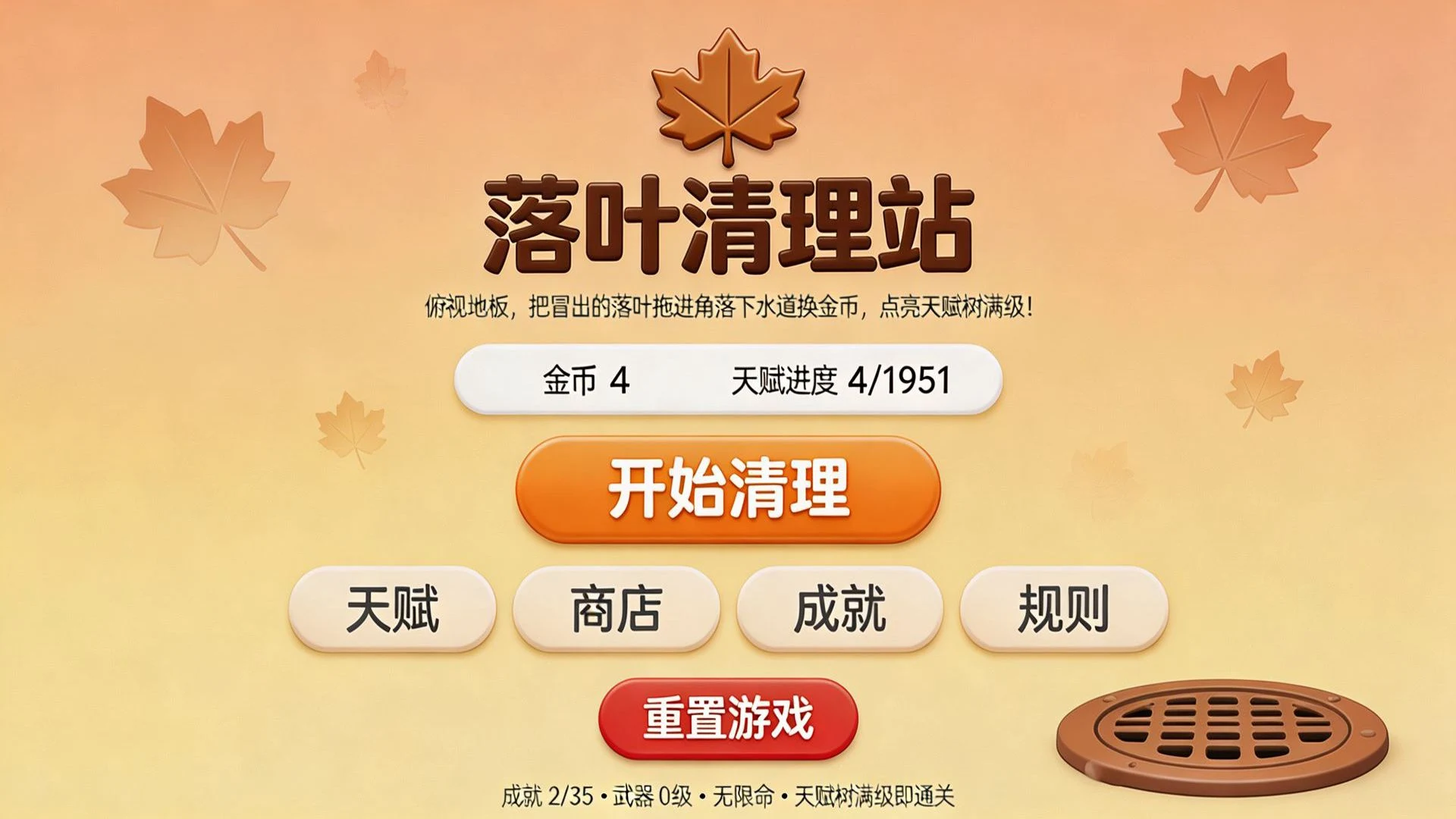 落叶