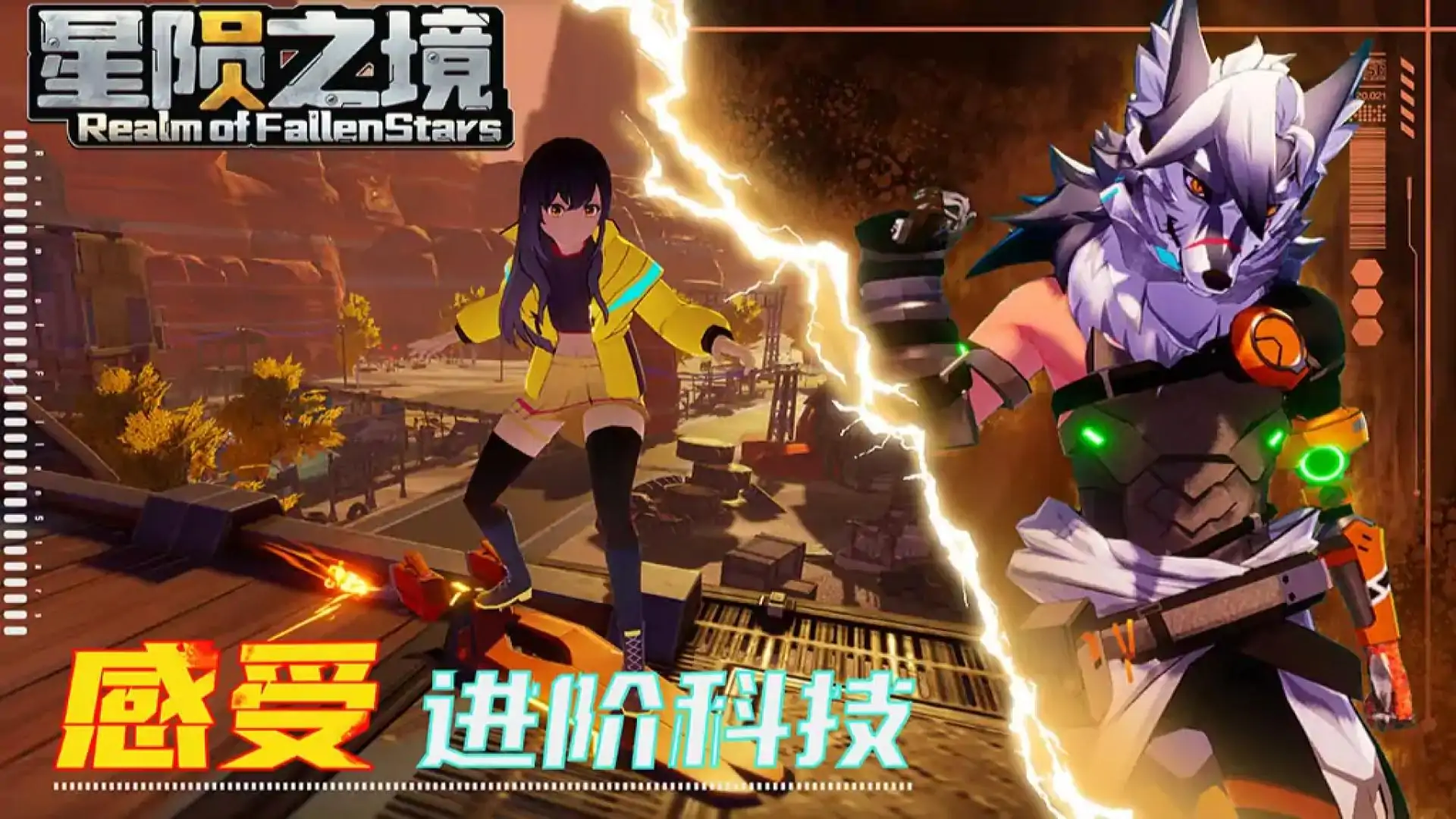 星陨之境（抢先测试版）