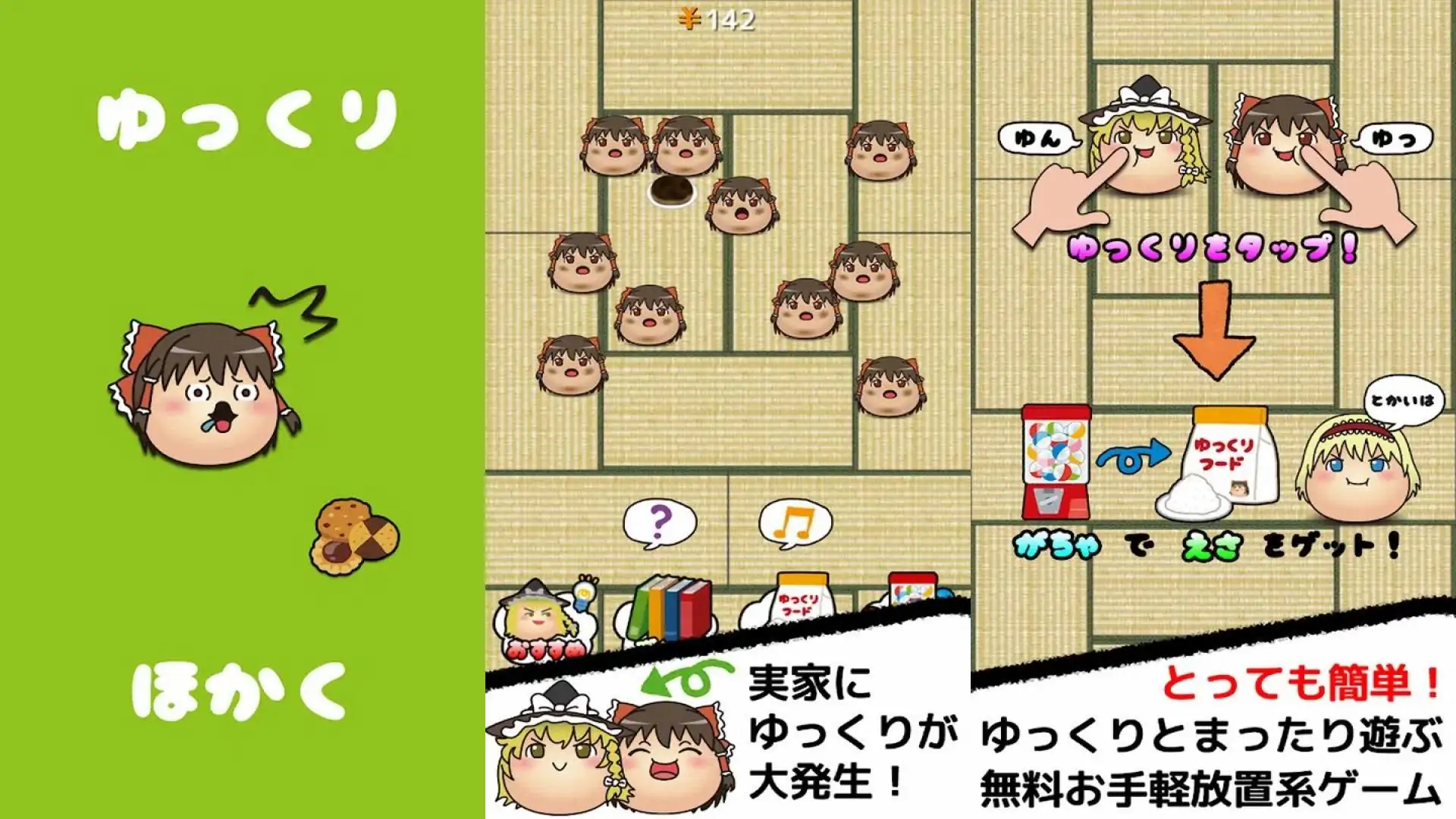 YukkuriHaku〜东方慢慢玩，免费的简单空闲游戏〜