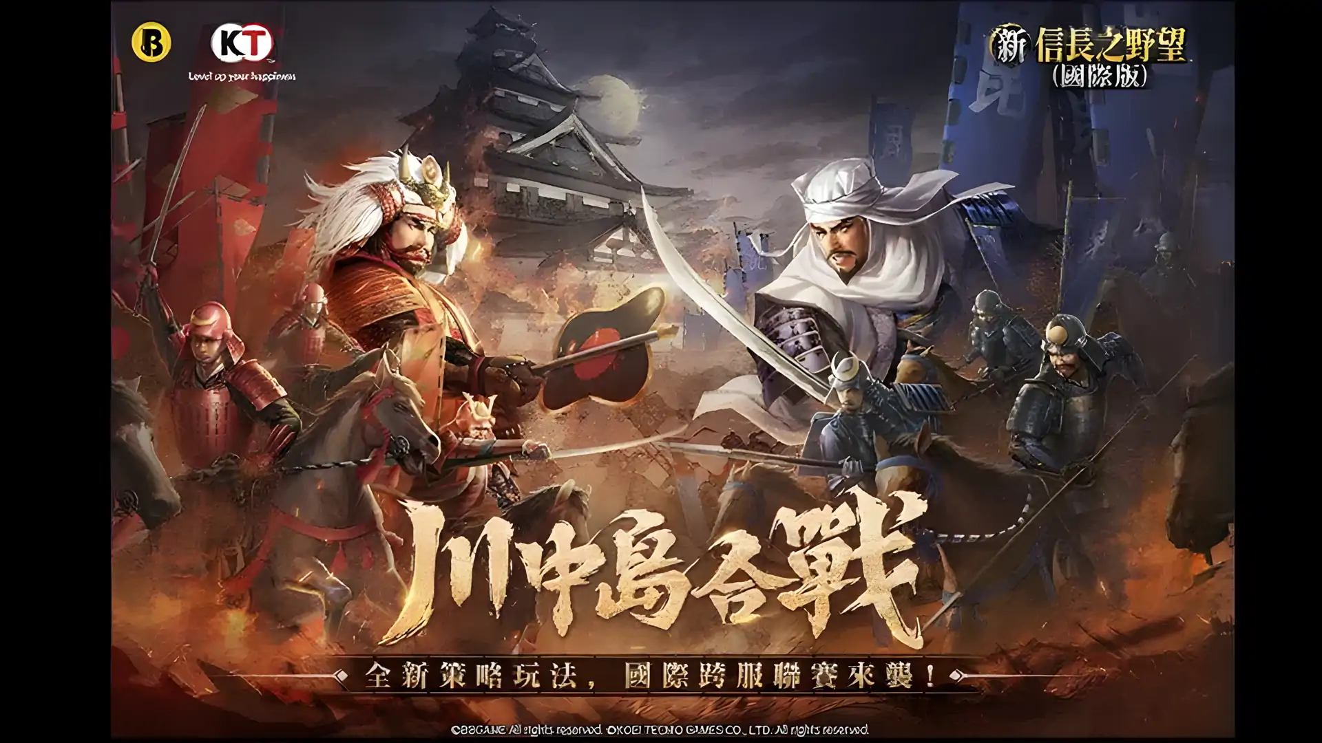 新信长之野望（国际版）