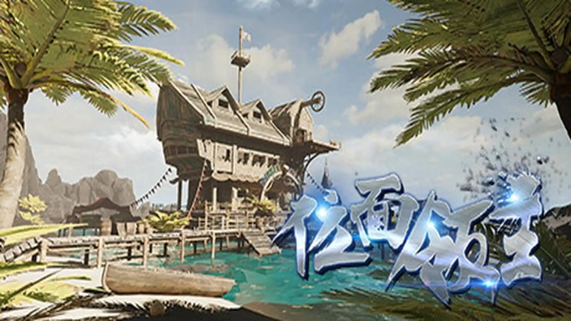 位面领主:海盗与低语