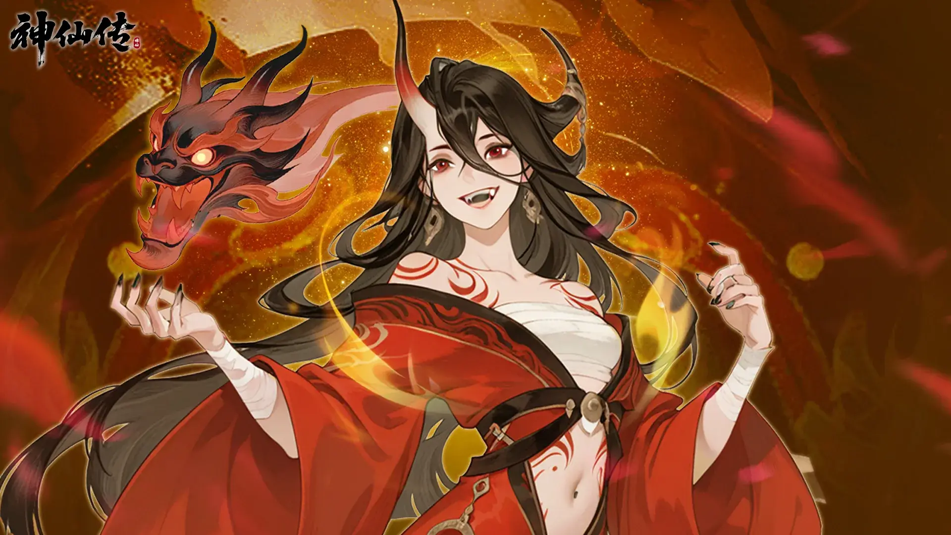 神仙传