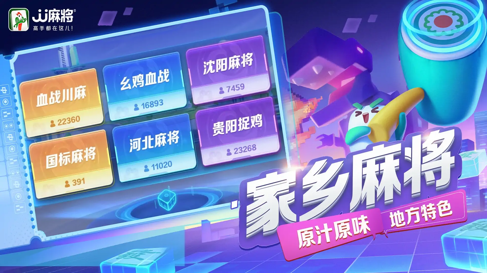 JJ麻将