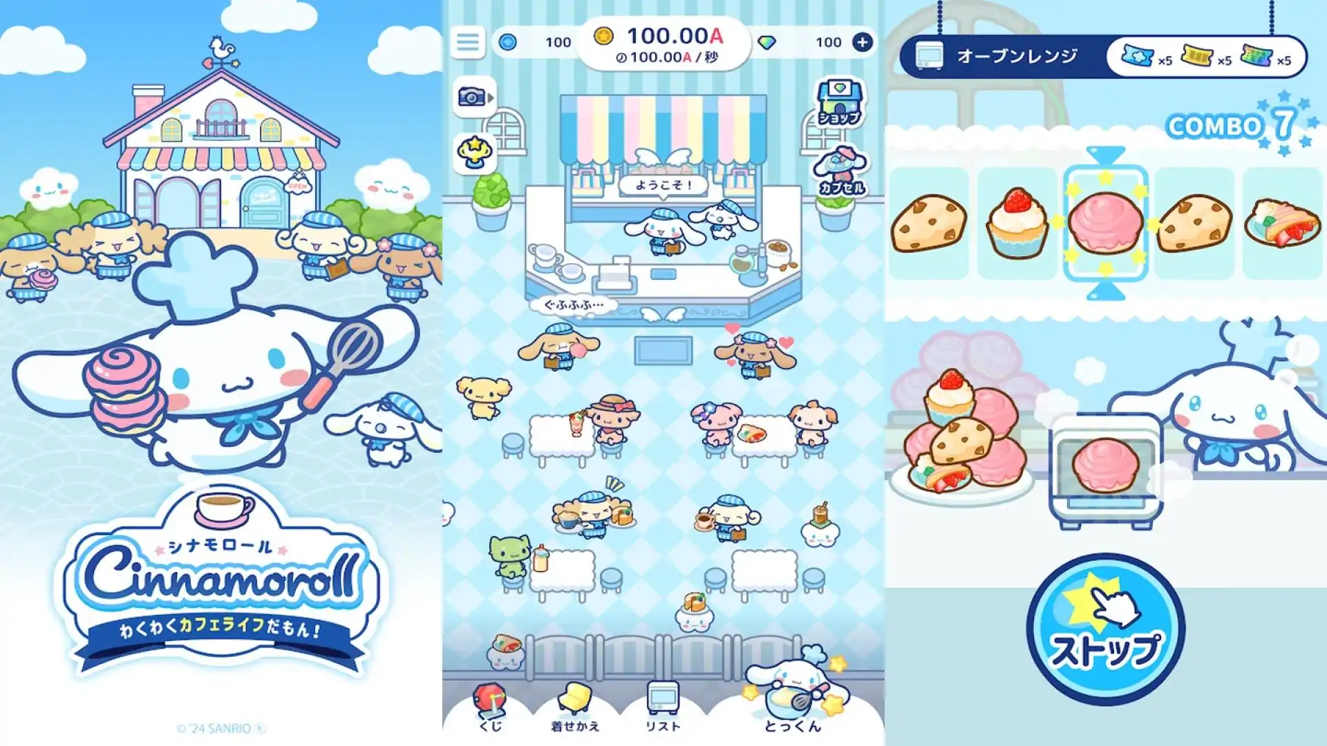 Cinnamoroll~令人兴奋的咖啡馆生活！～