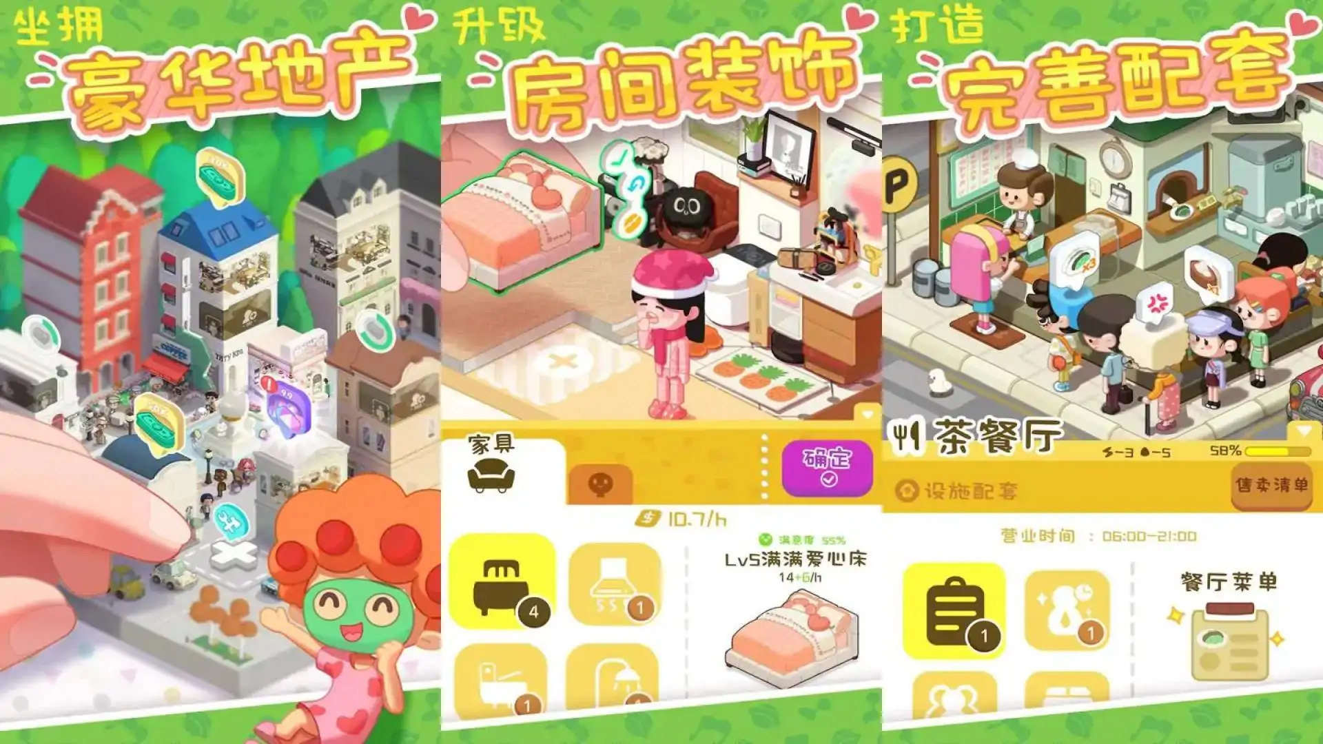 房东模拟器