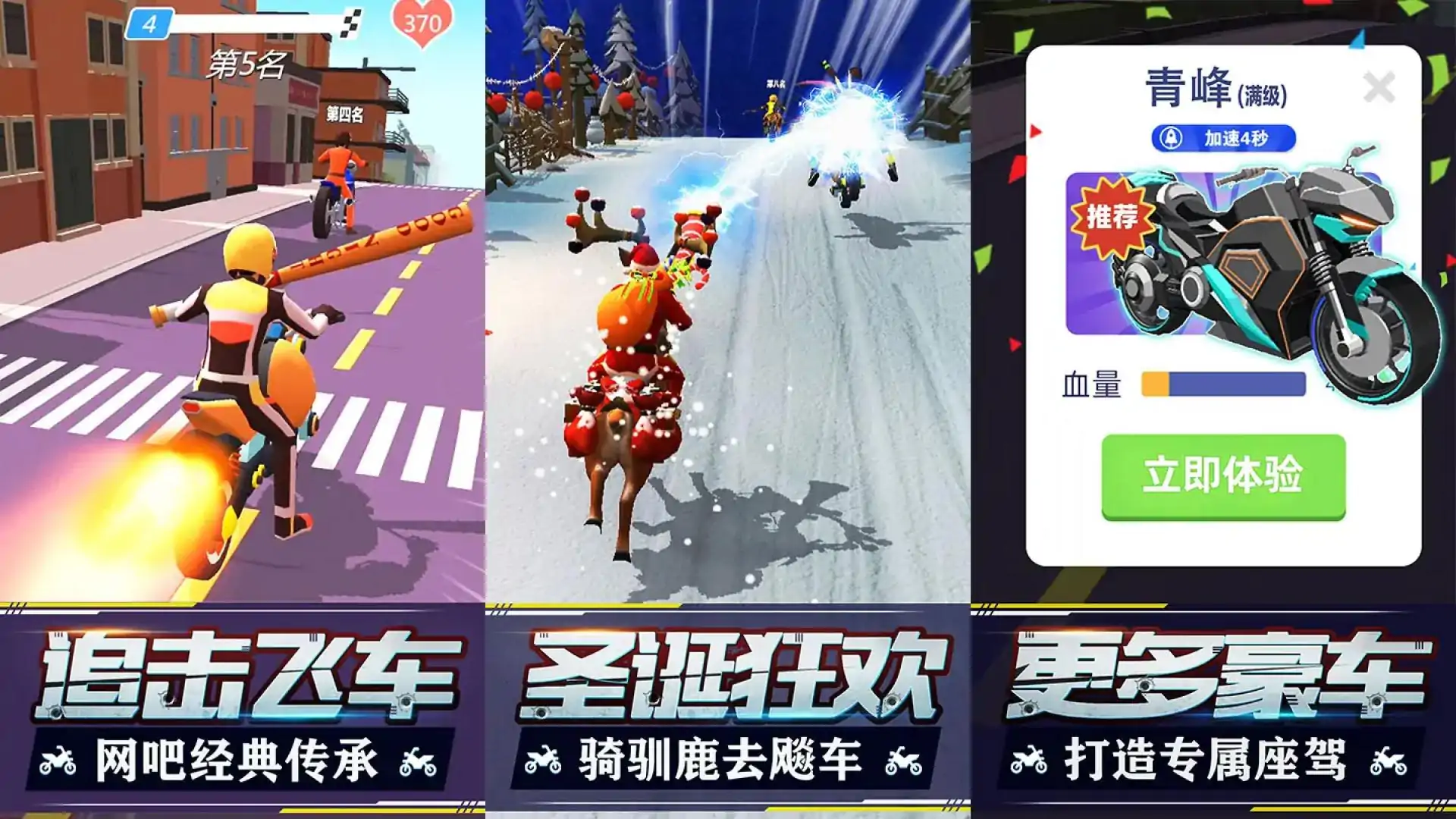 暴力飞车