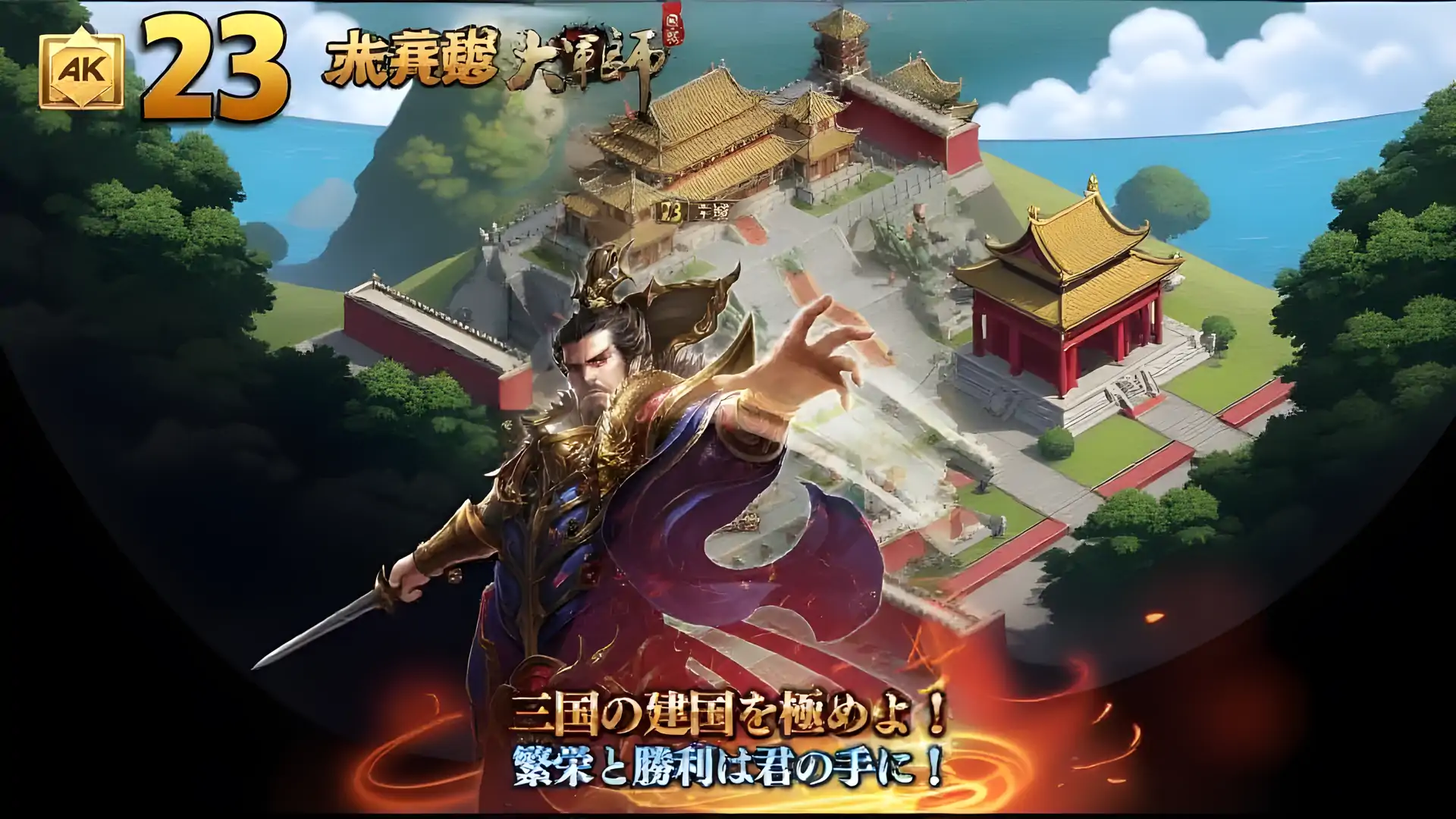 大军师-真正的三国模拟-