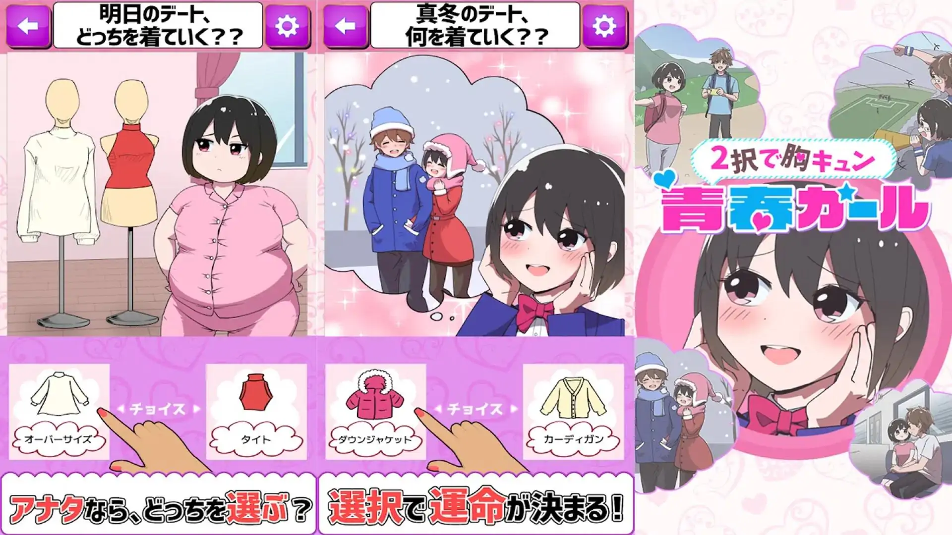 心动的青春少女有2个选择