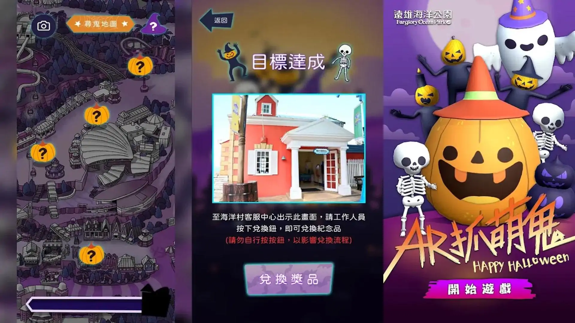 万圣AR抓萌鬼