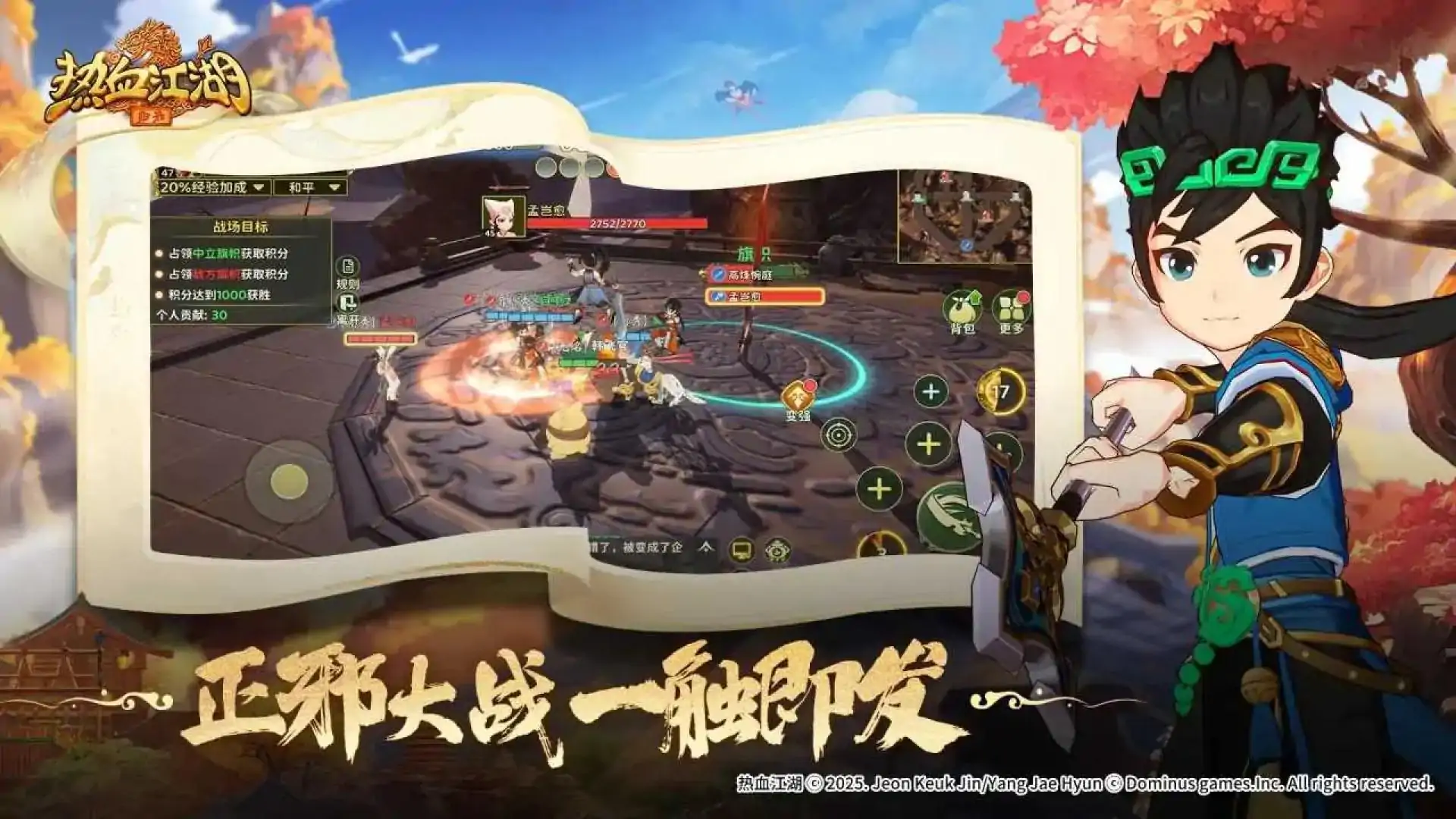 热血江湖：归来