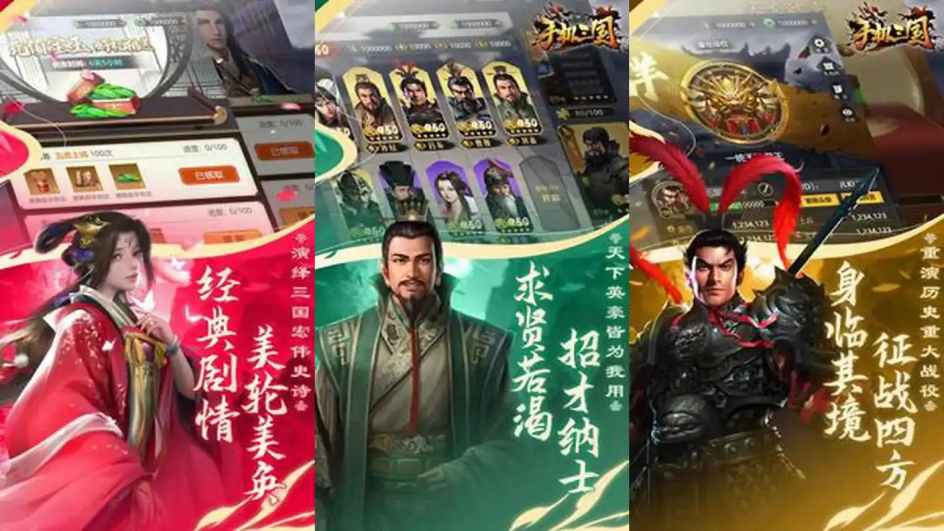 手机三国