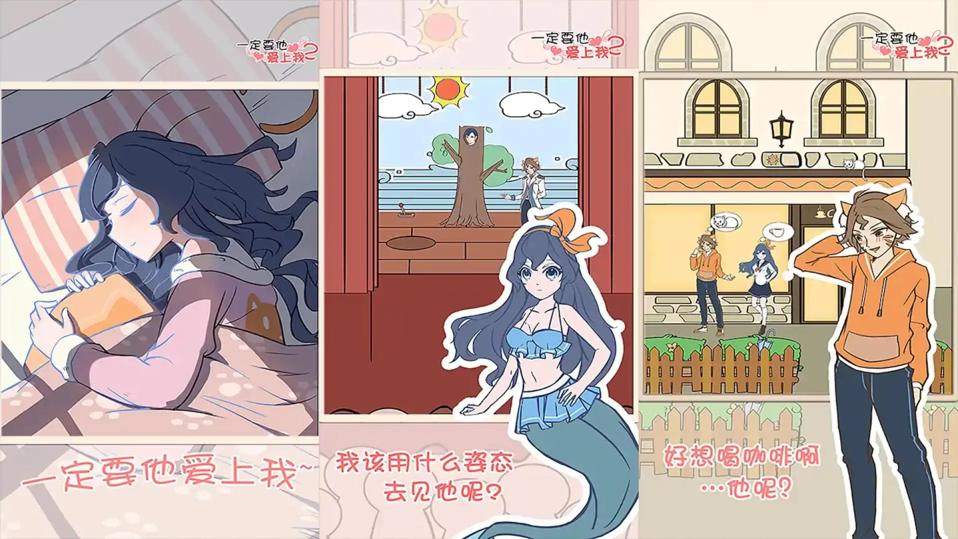 他一定爱上我了2：甜蜜的爱情故事