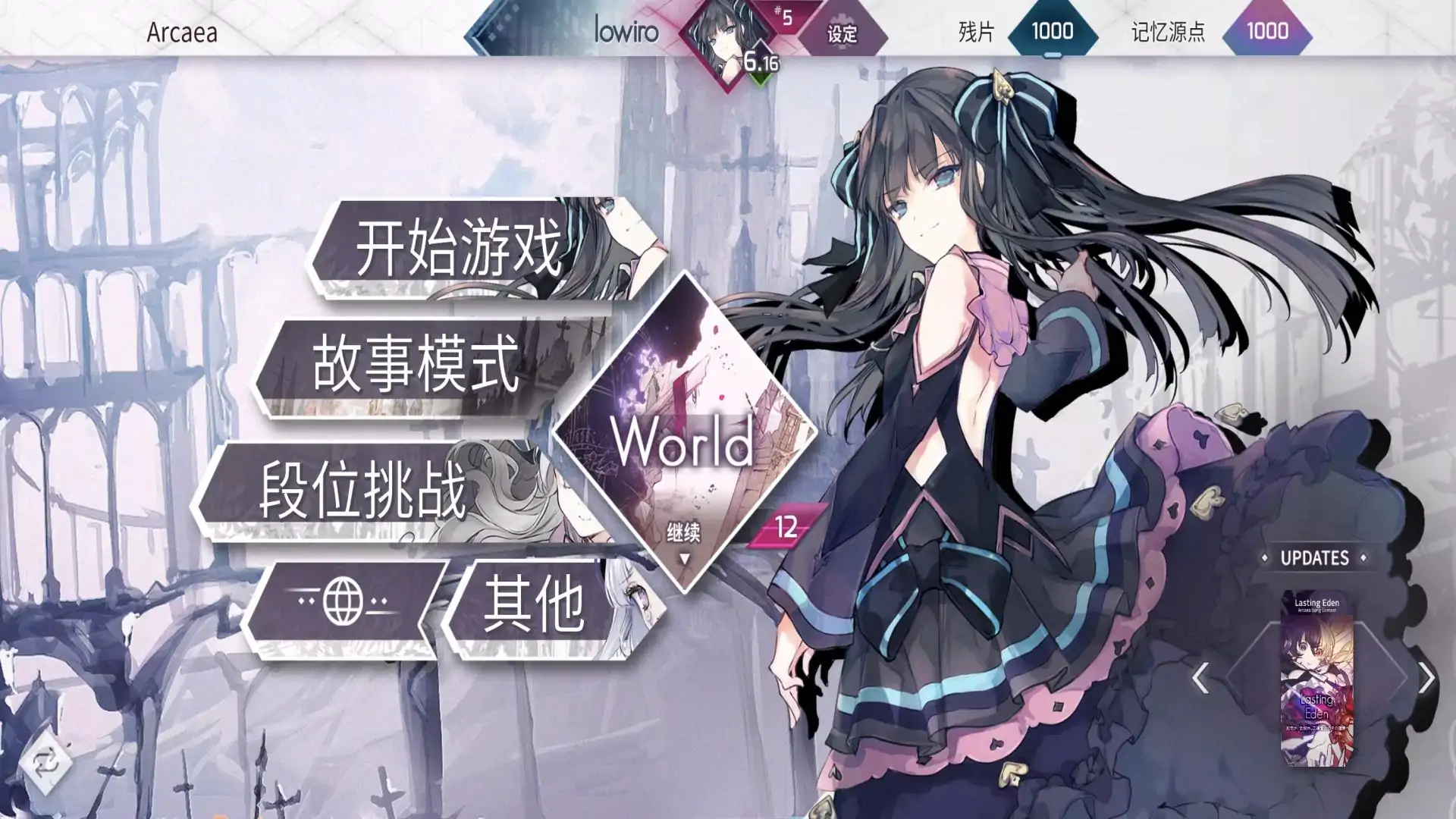 Arcaea(韵律源点国际服)