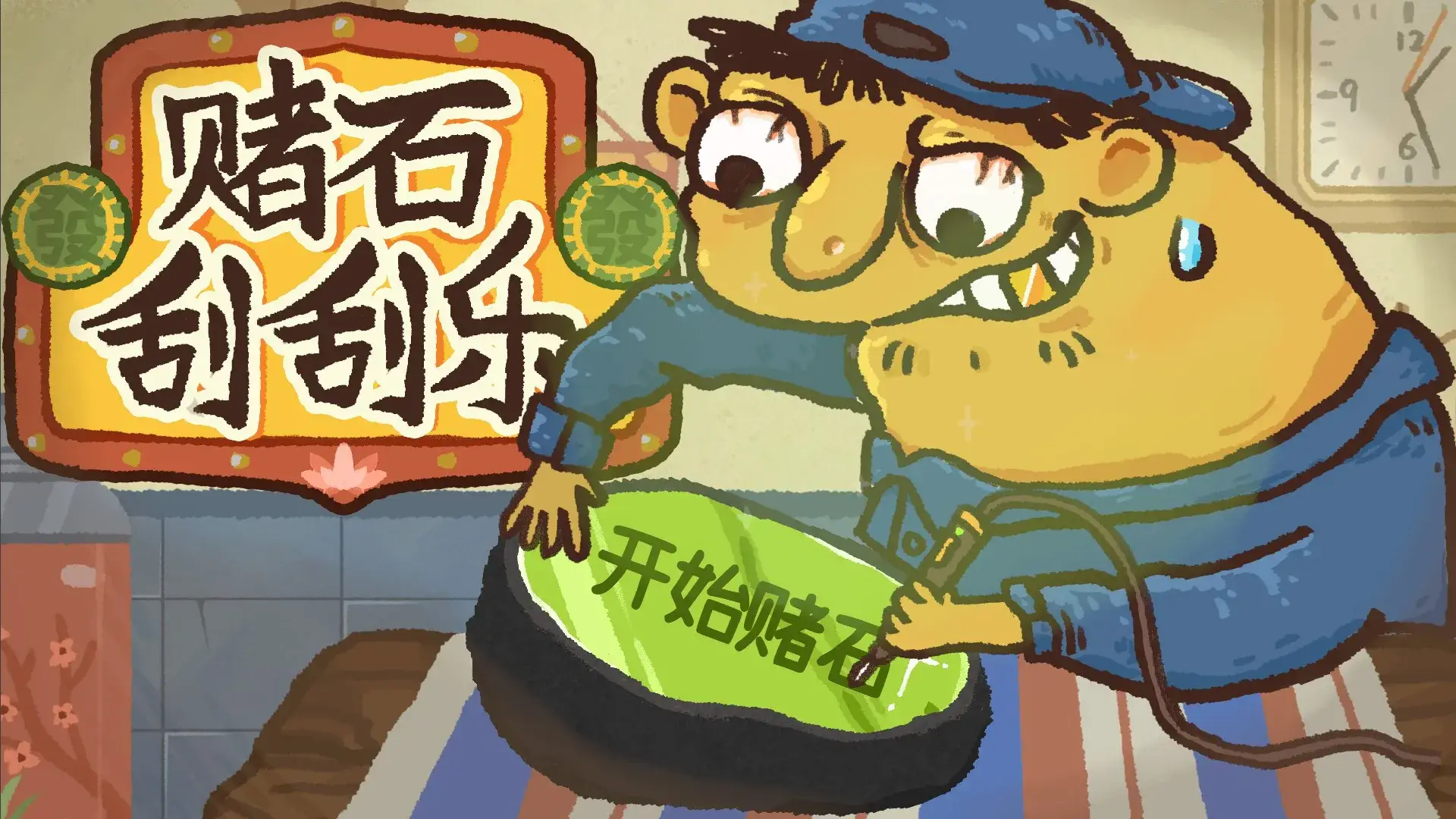 游戏单封面