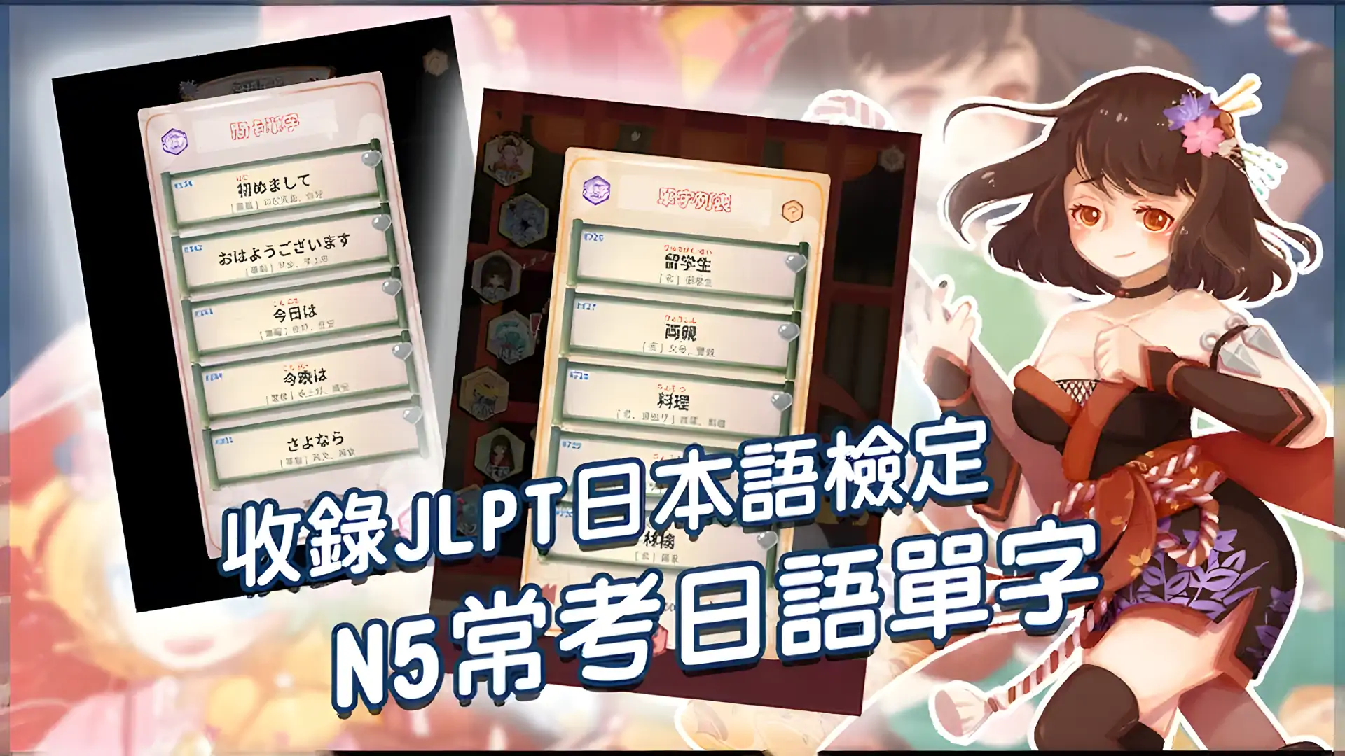 日语N5单字-吉原花巷
