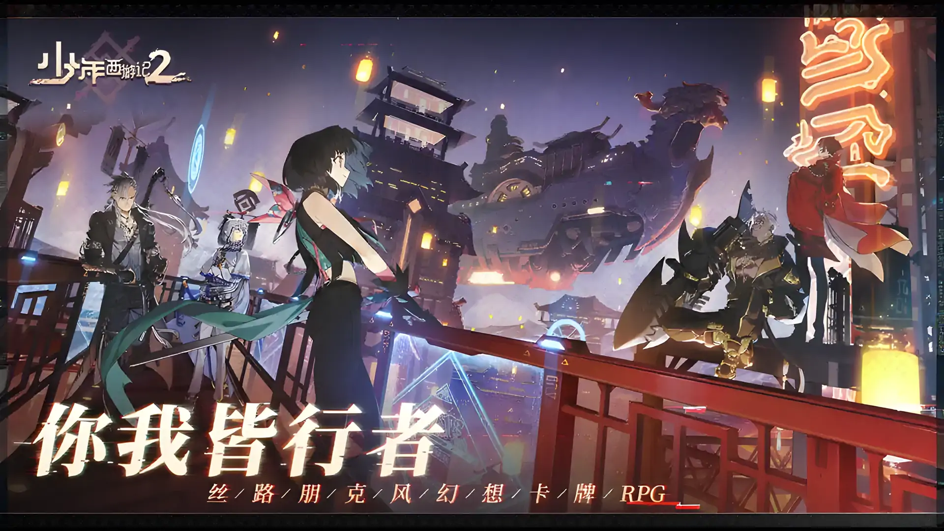少年西游记2