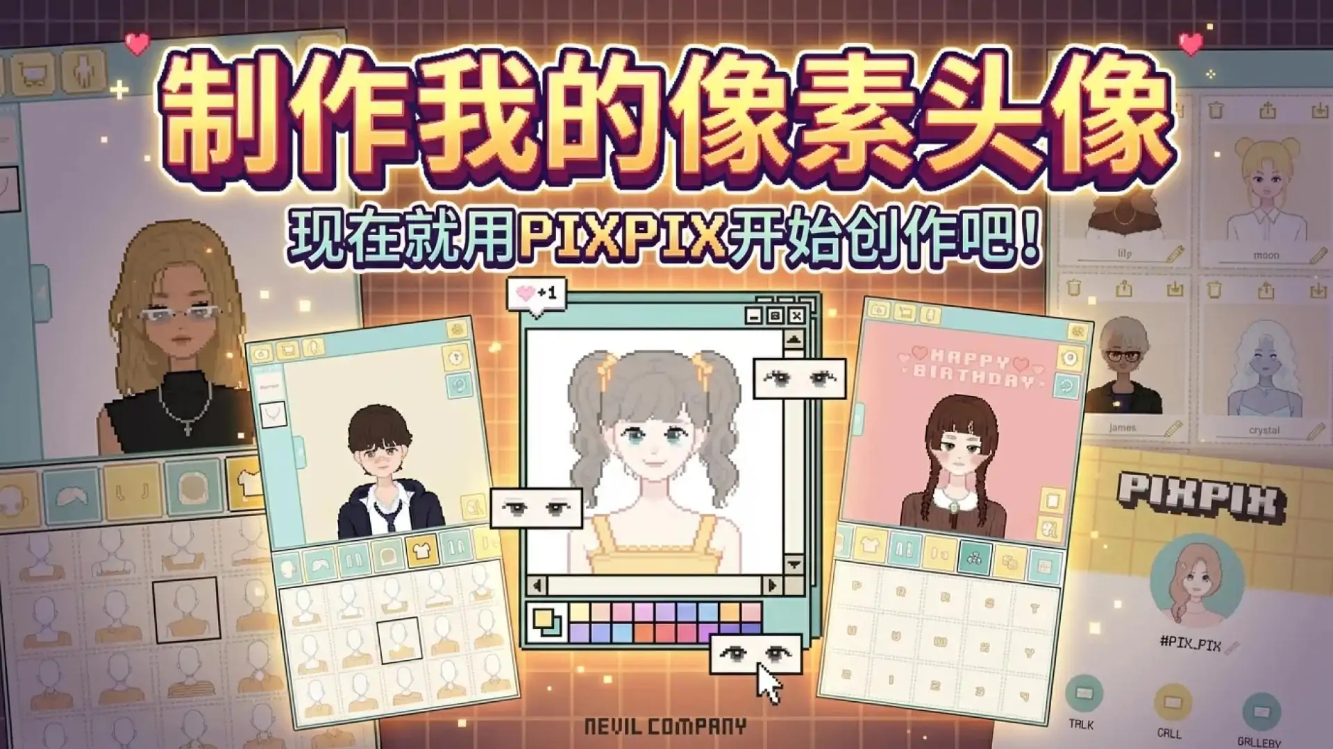 制作我的像素头像