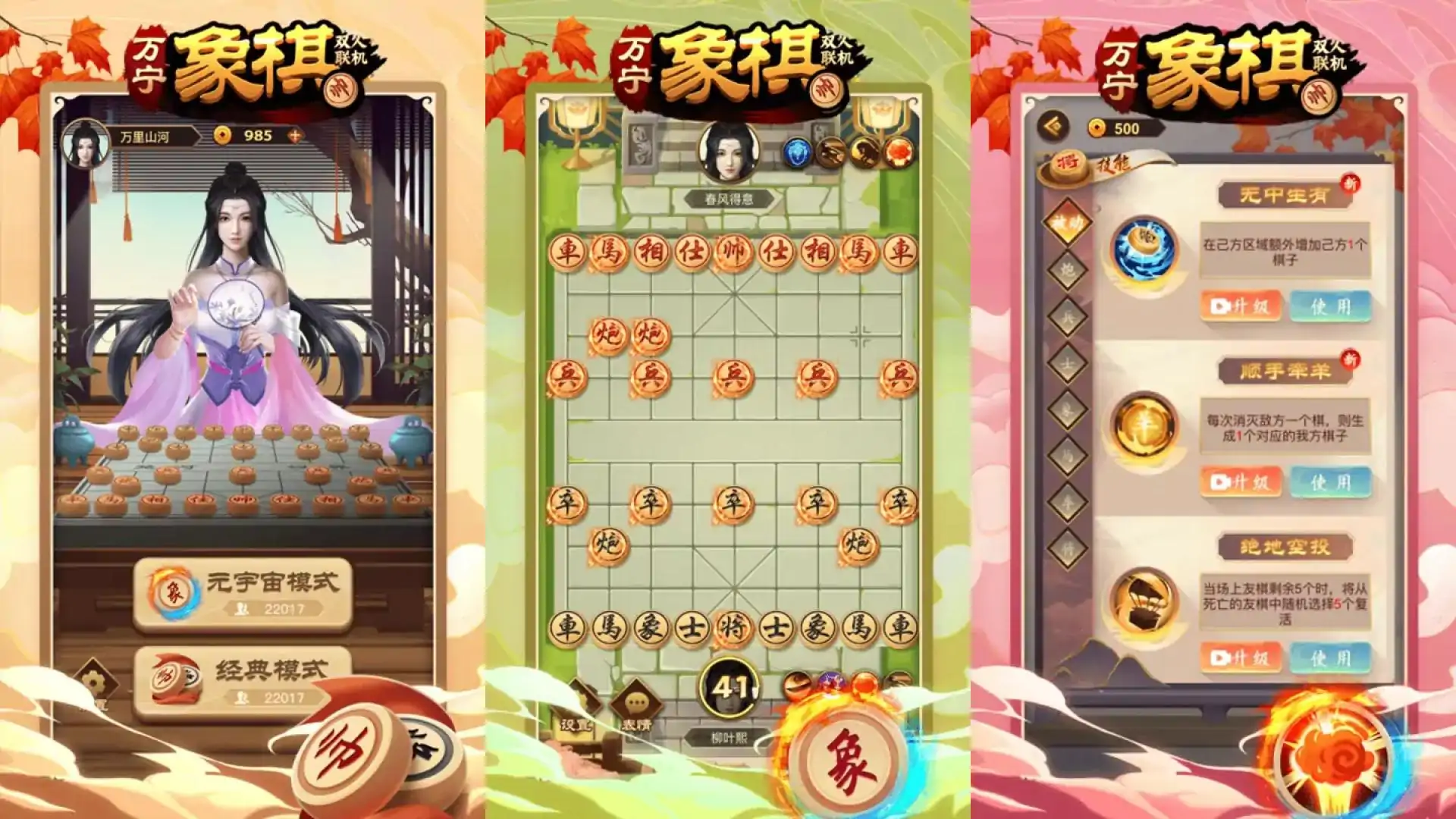 万宁象棋双人联机