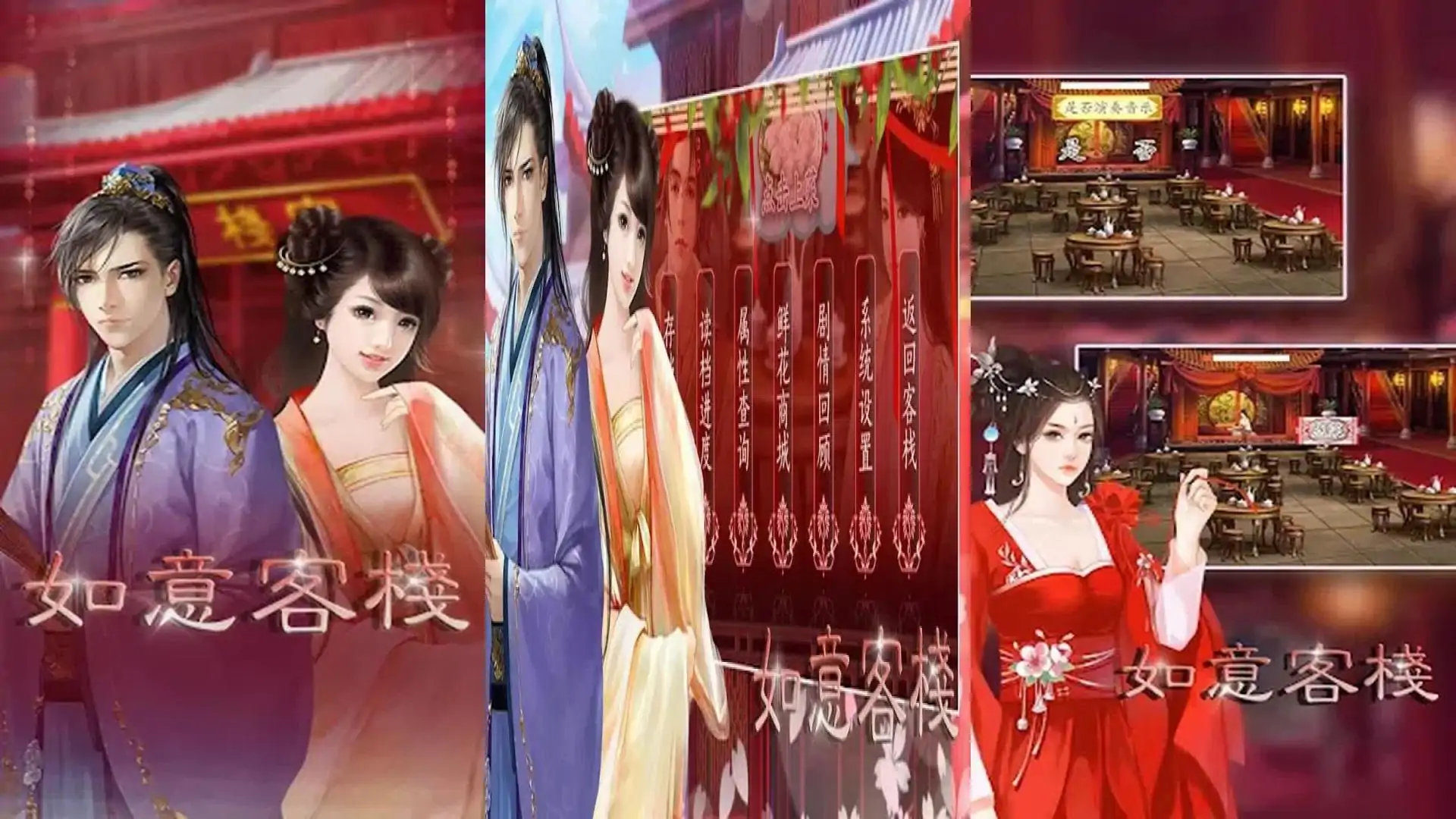 如意客栈---橙光