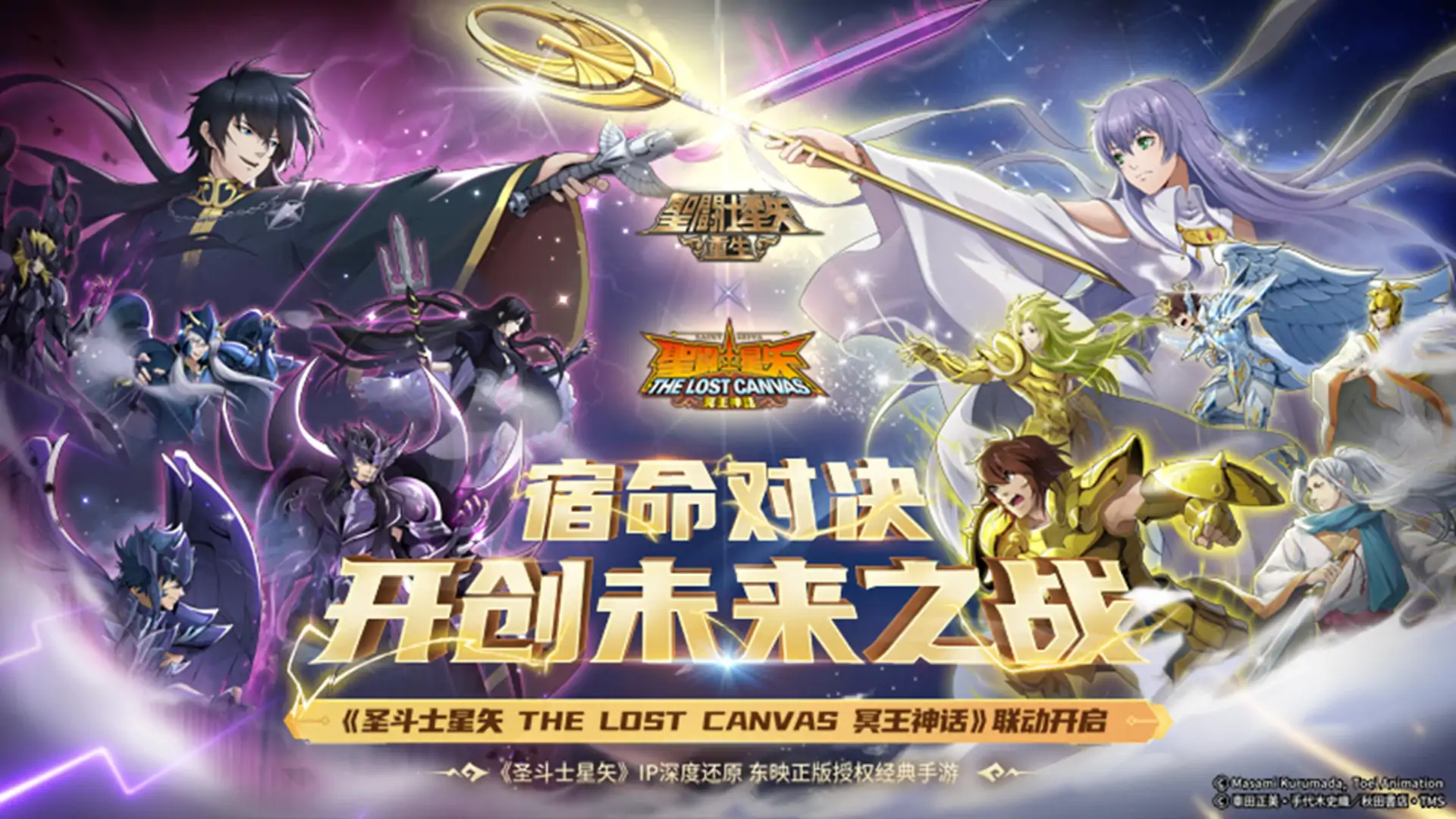 圣斗士星矢：重生