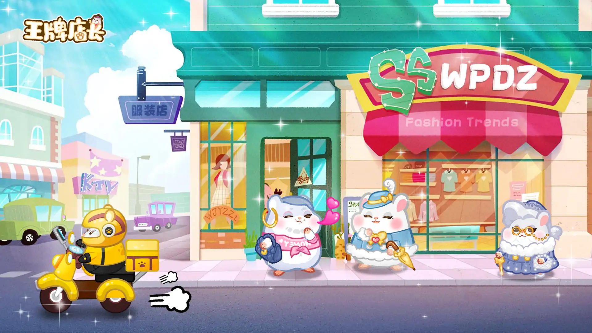 王牌店长