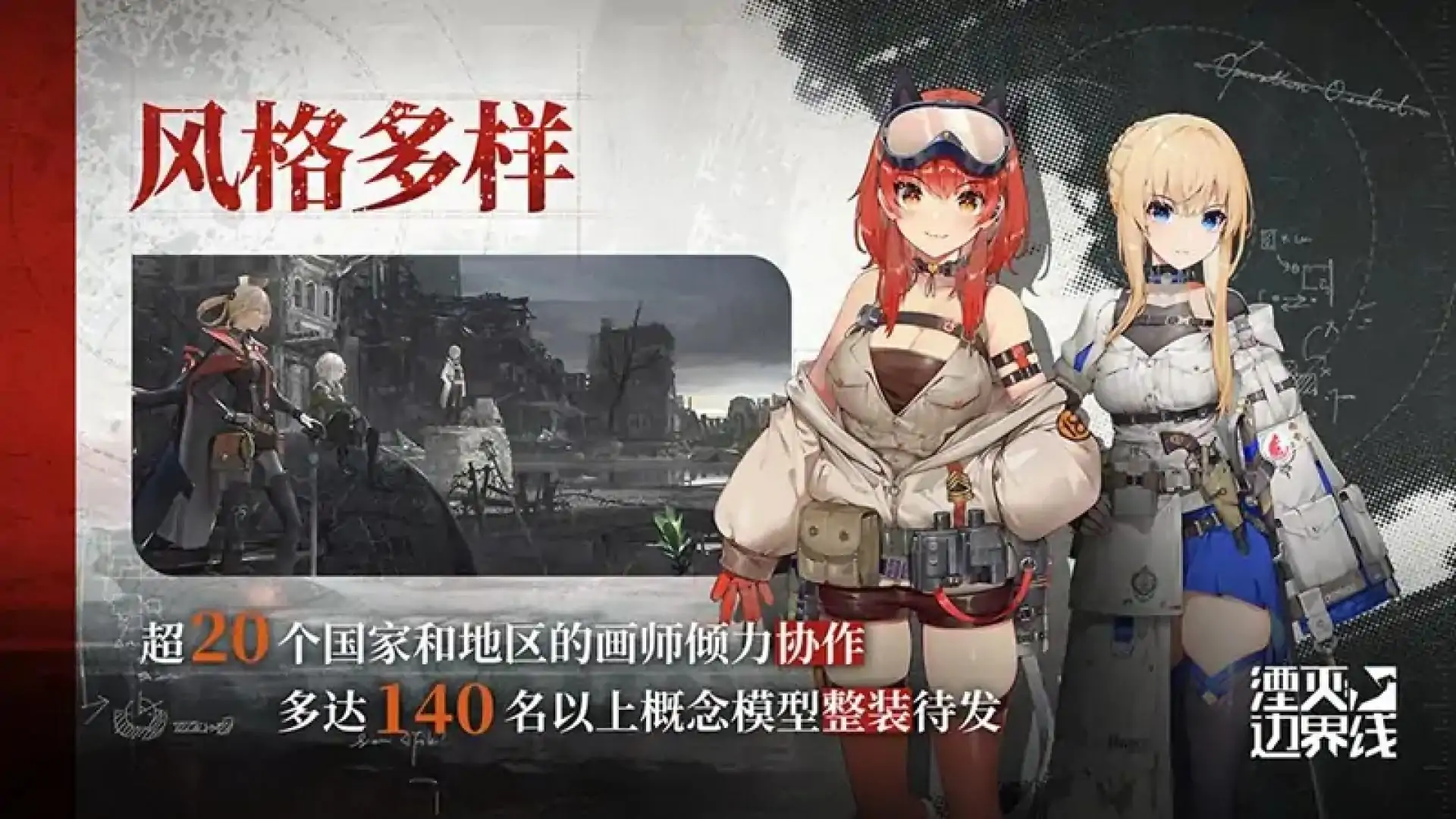 湮灭:边界线-湮灭效应