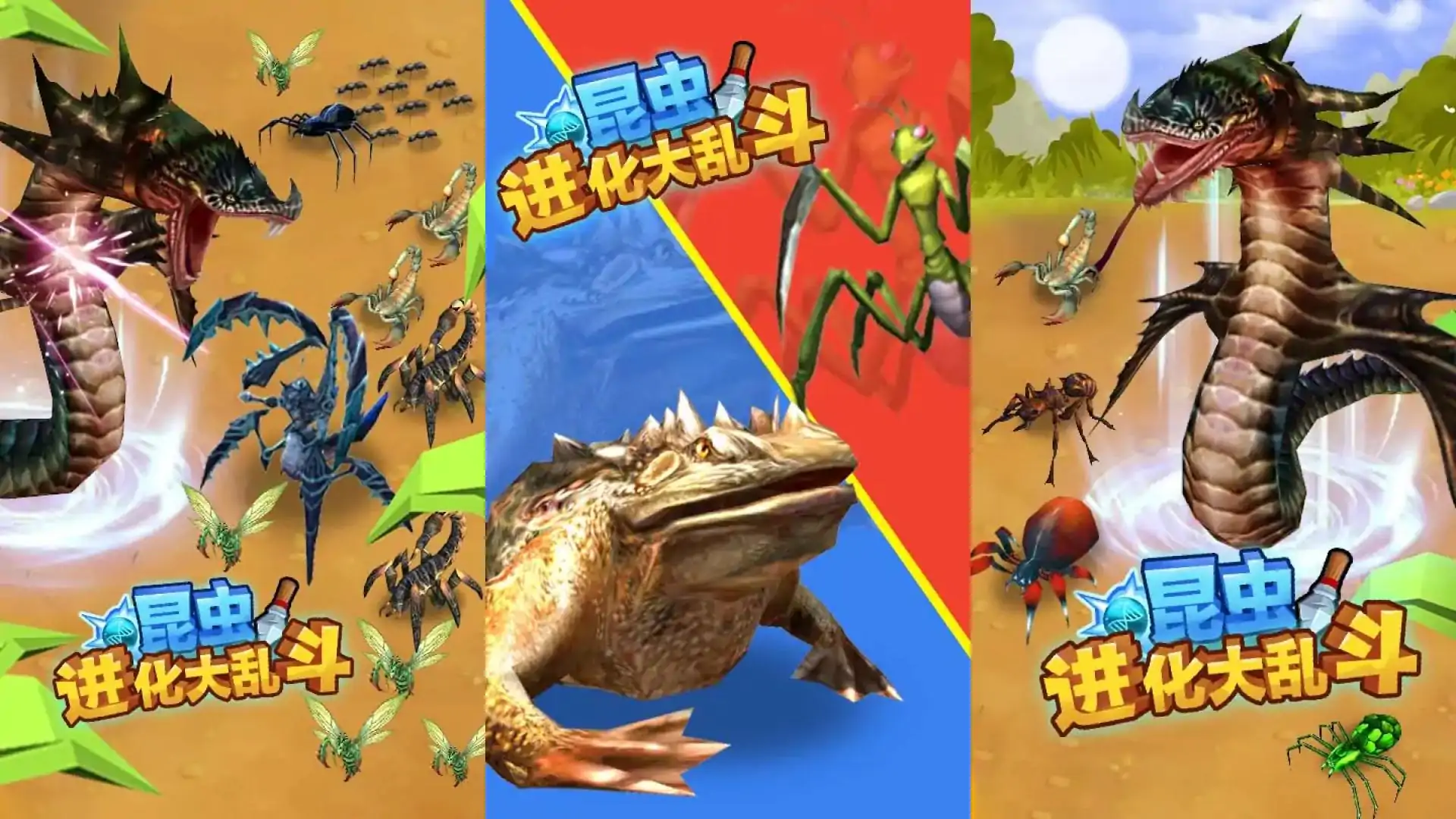 昆虫进化大乱斗