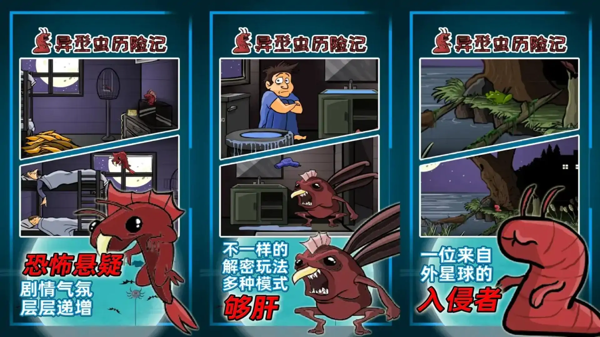 异形虫历险记(Flash游戏)