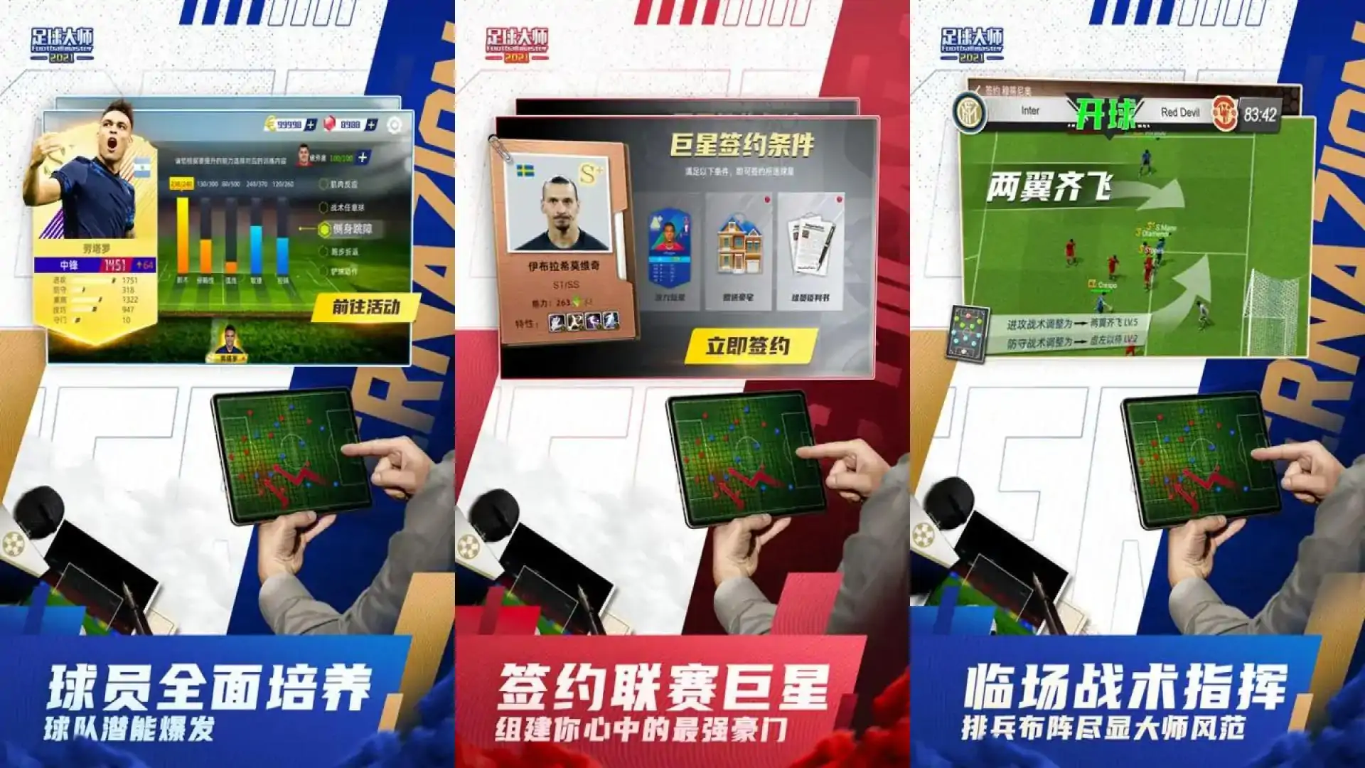 足球大师黄金一代