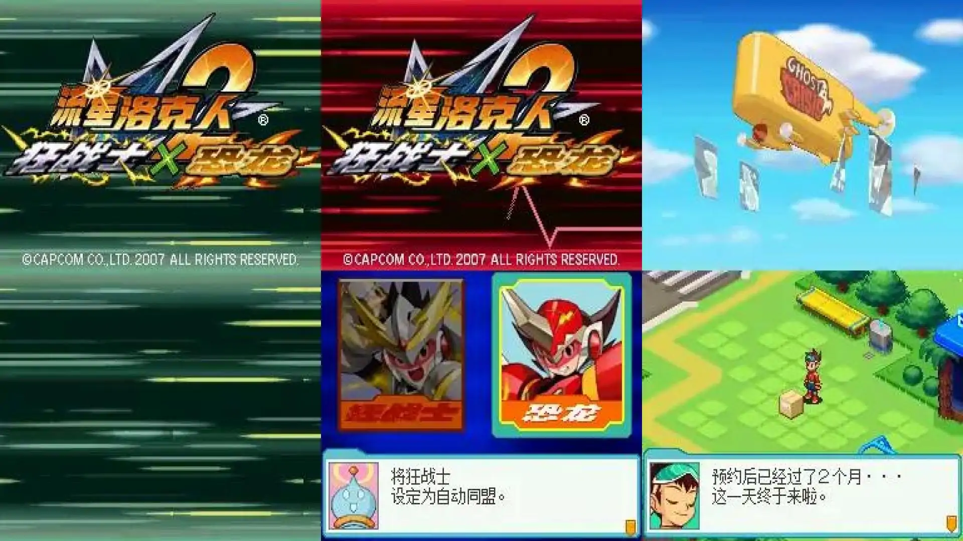 流星洛克人2：狂战士×恐龙