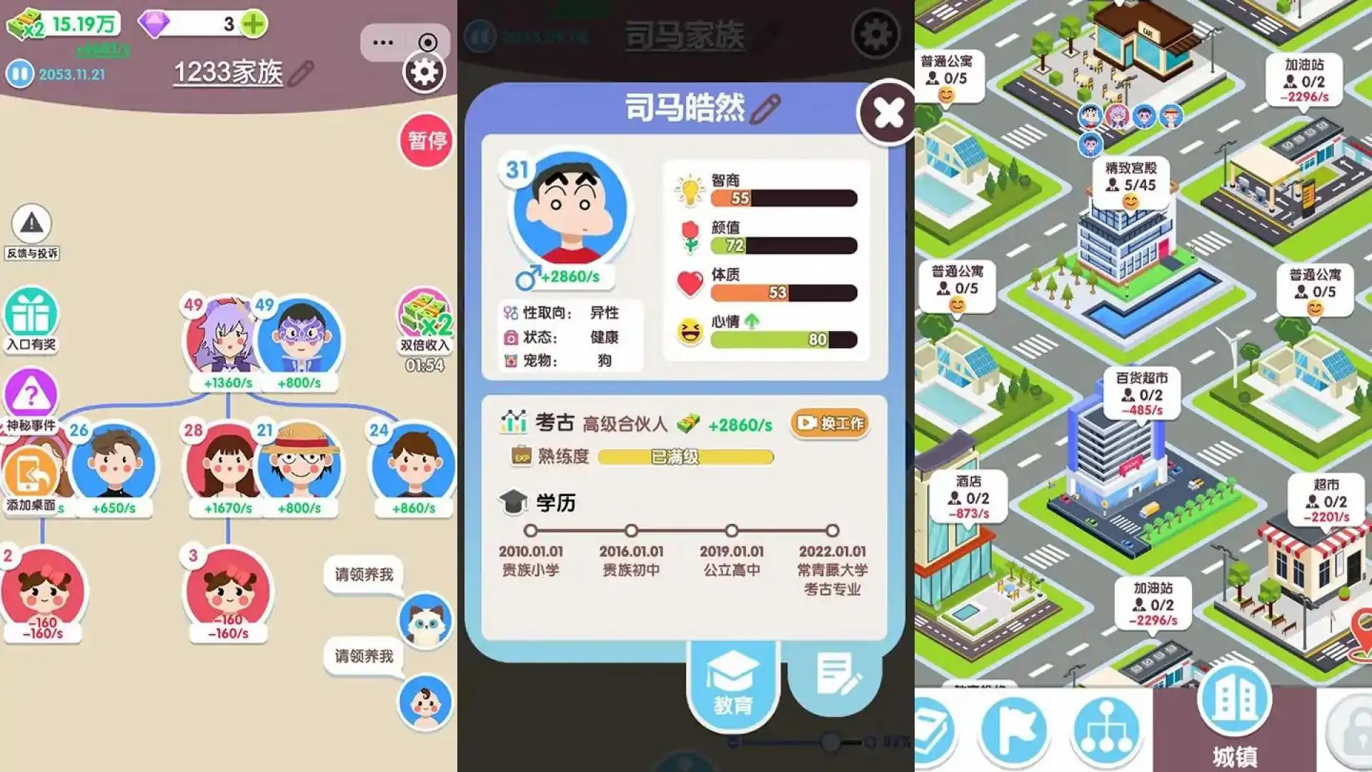 人生轨迹模拟器