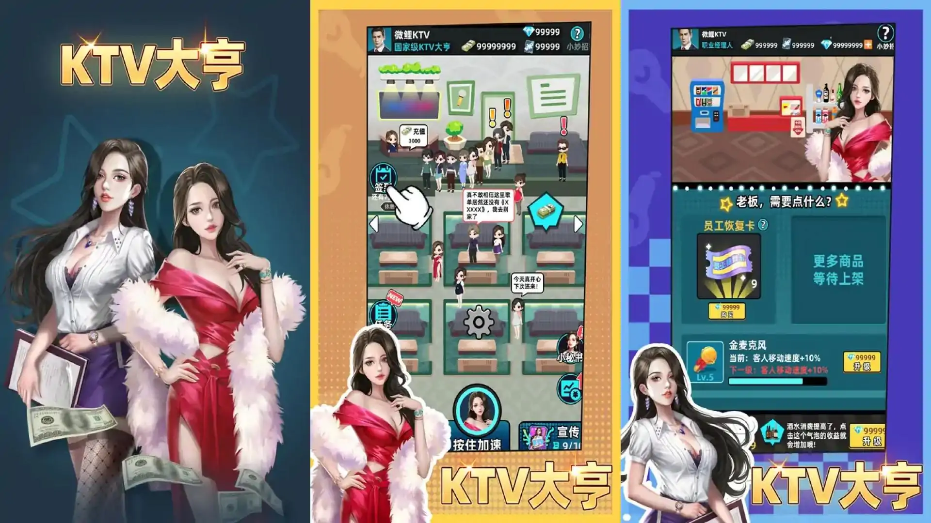 KTV大亨