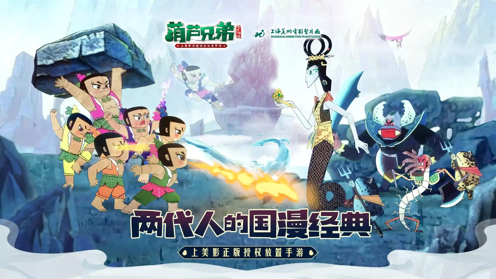 葫芦兄弟:七子降妖