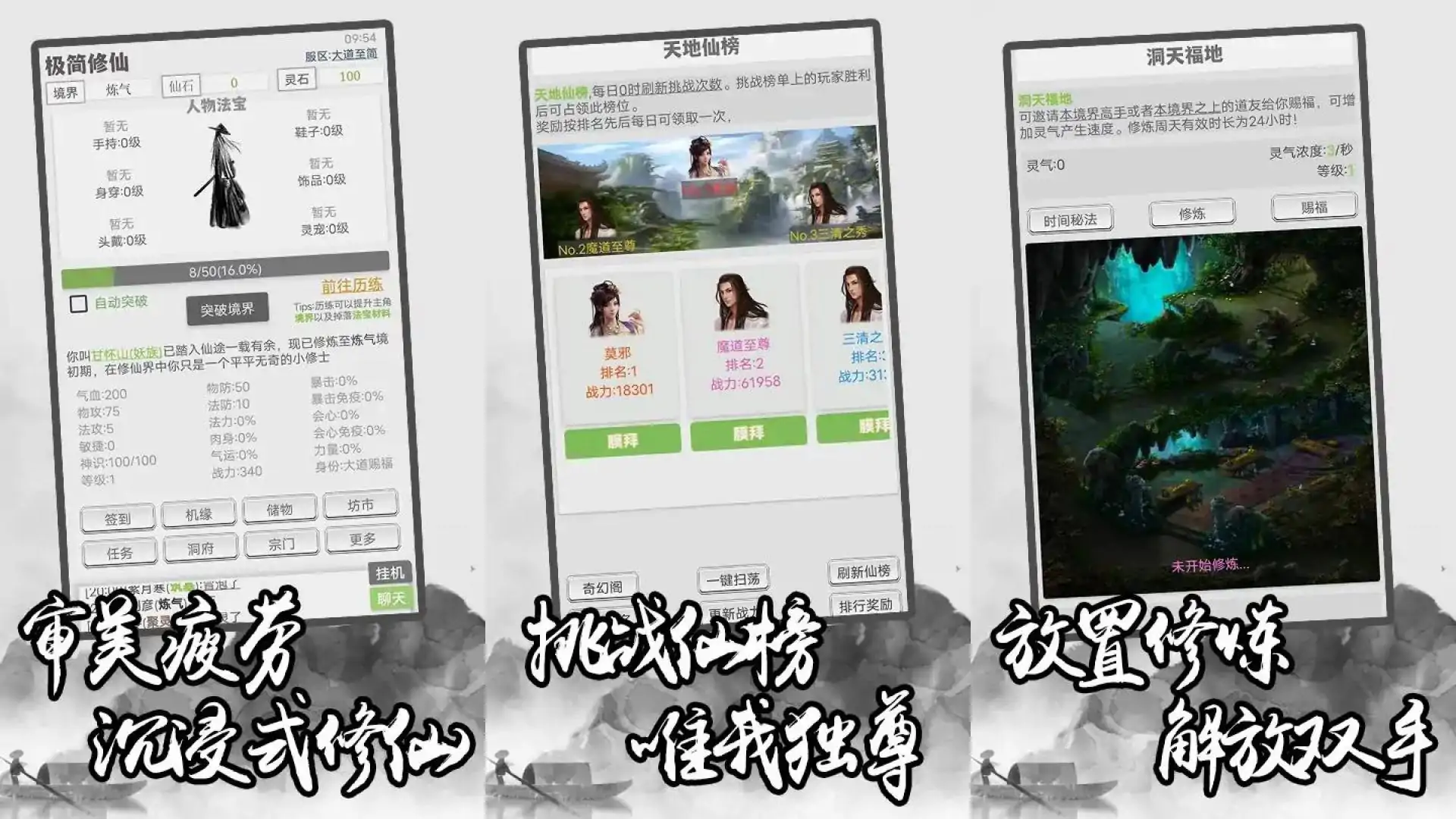 极简修仙（测试服）