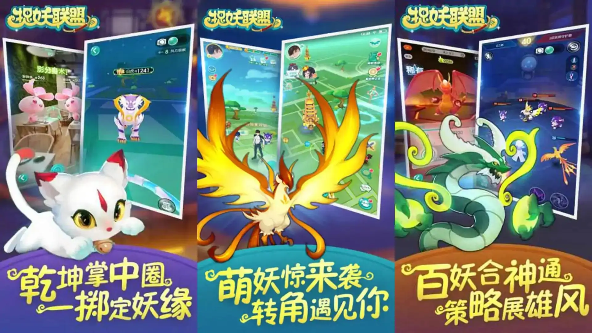 捉妖联盟（预约）