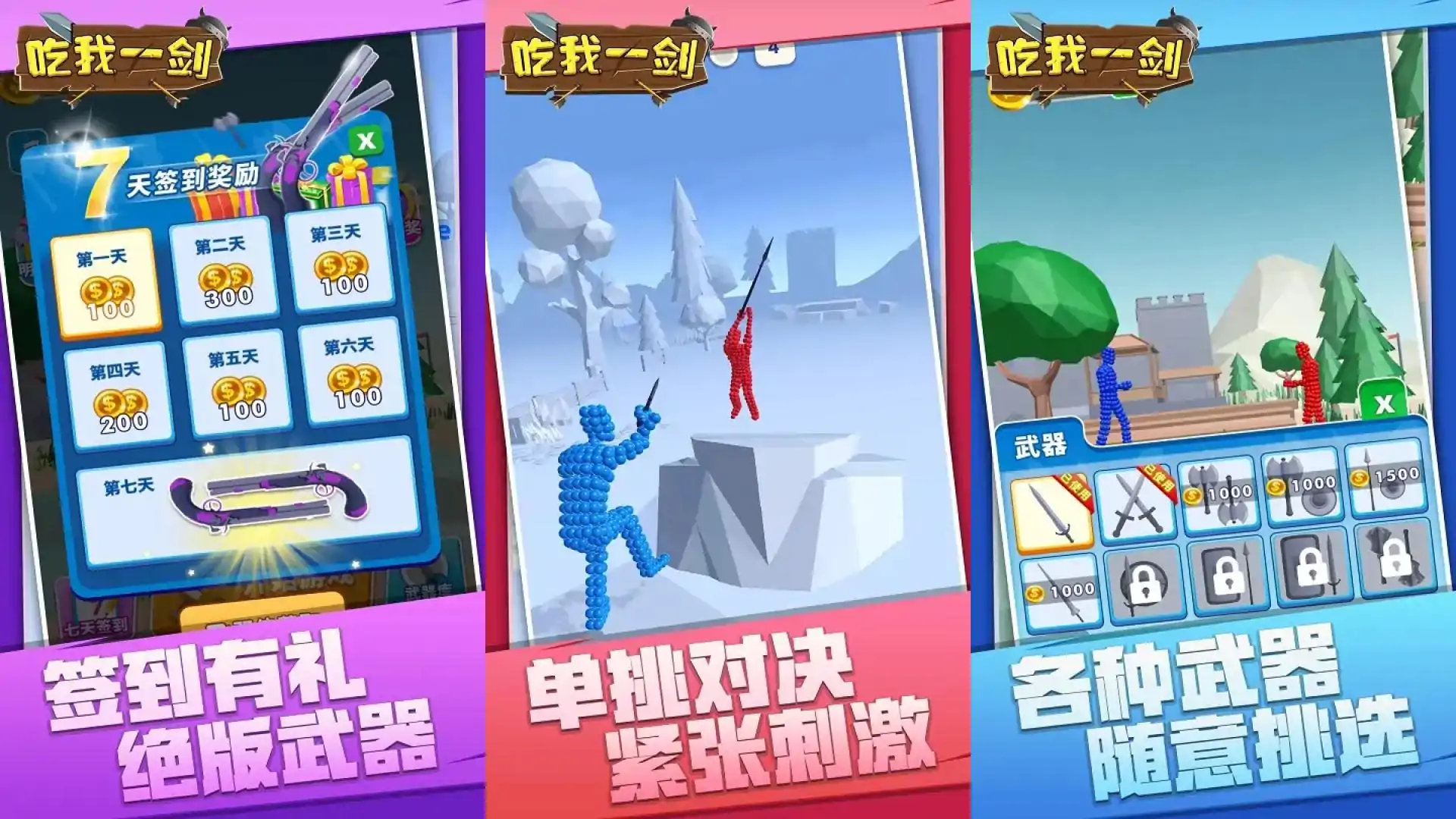 吃我一剑