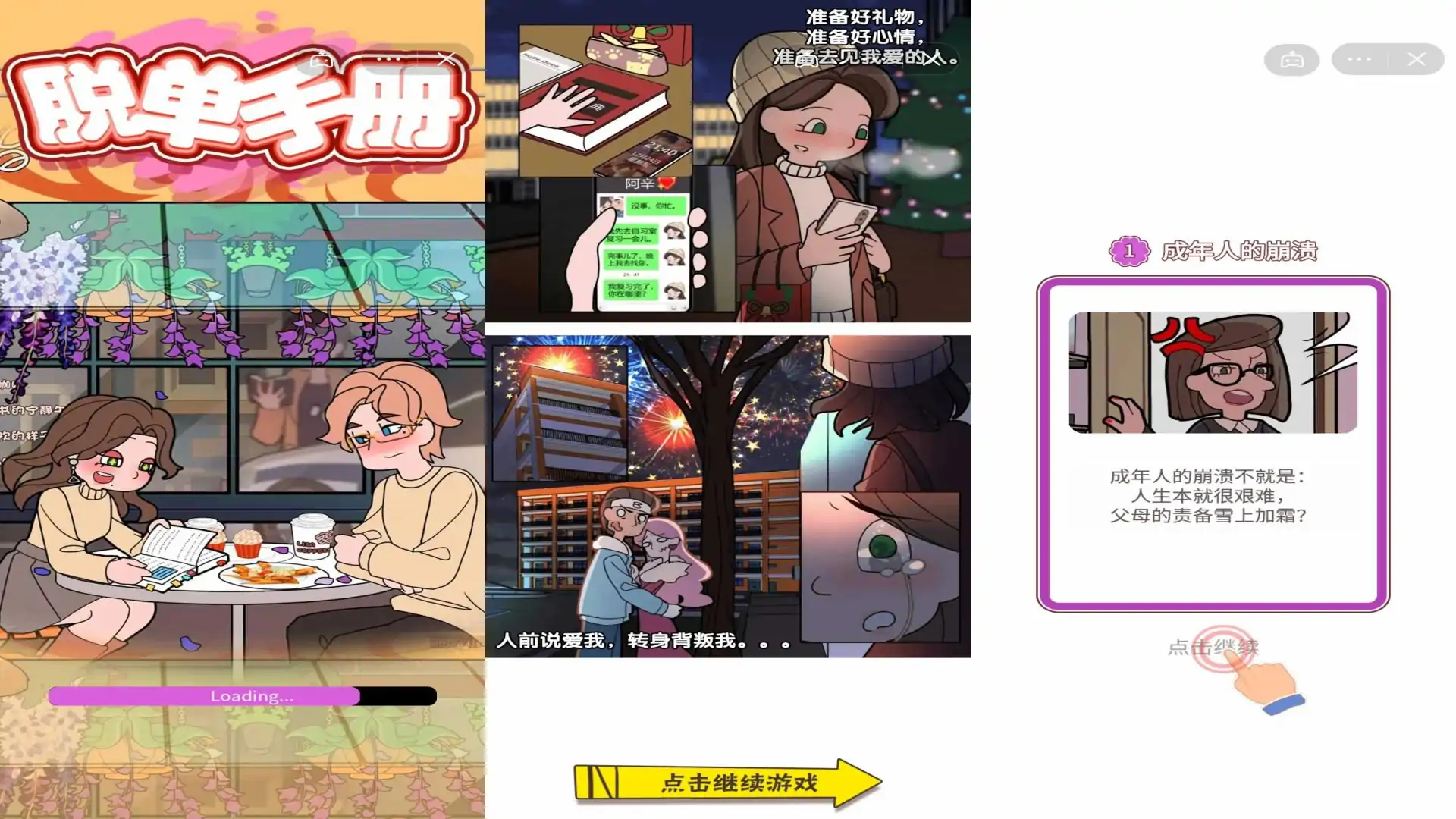 脱单日记